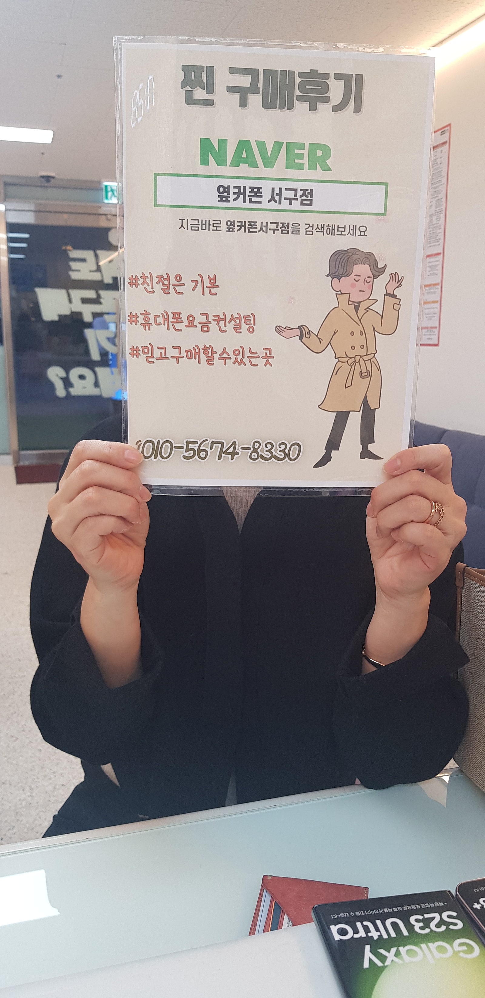옆커폰 서구점 s23 구매후기