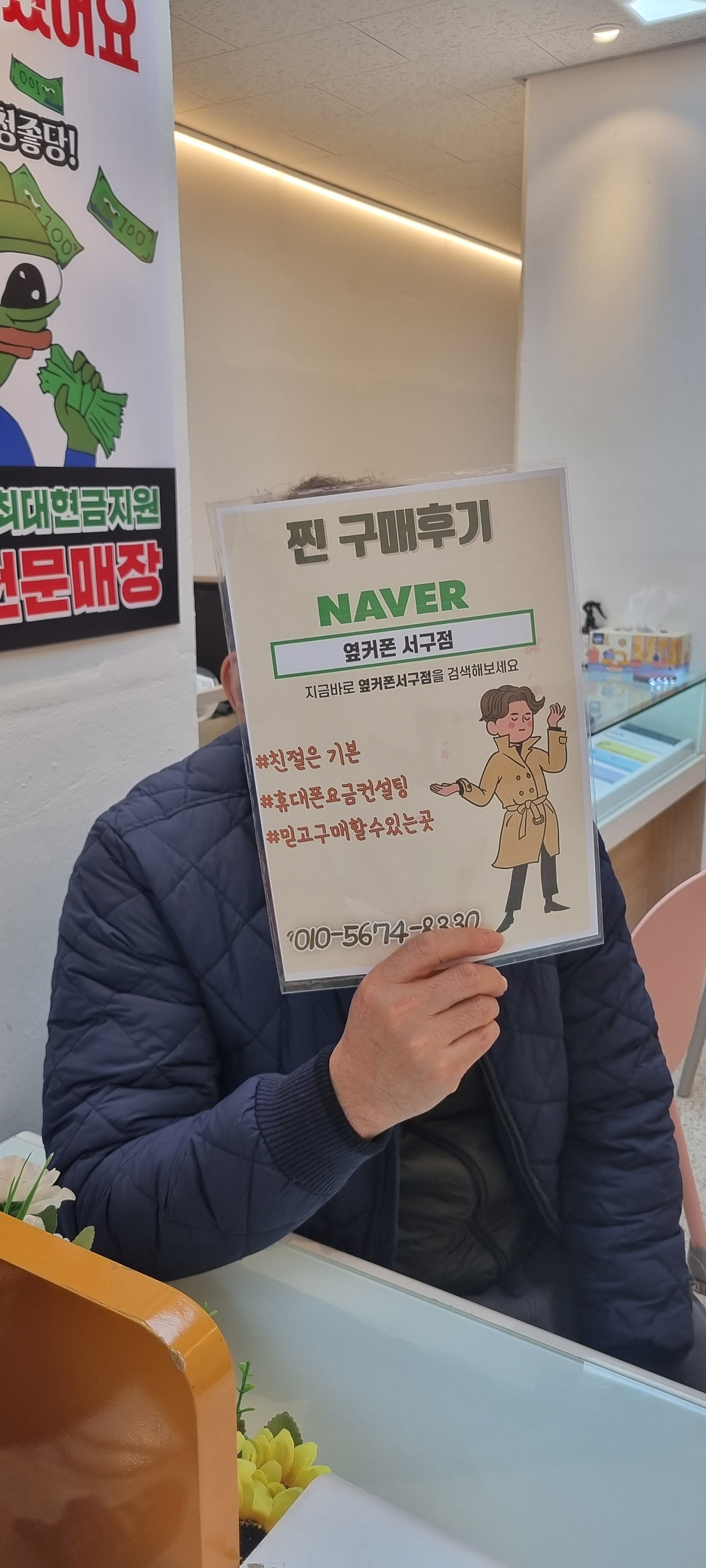 옆커폰 서구점 플립5 변경