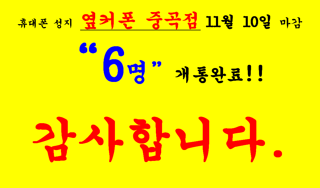 2023년 11월 10일 옆커폰 중곡점
