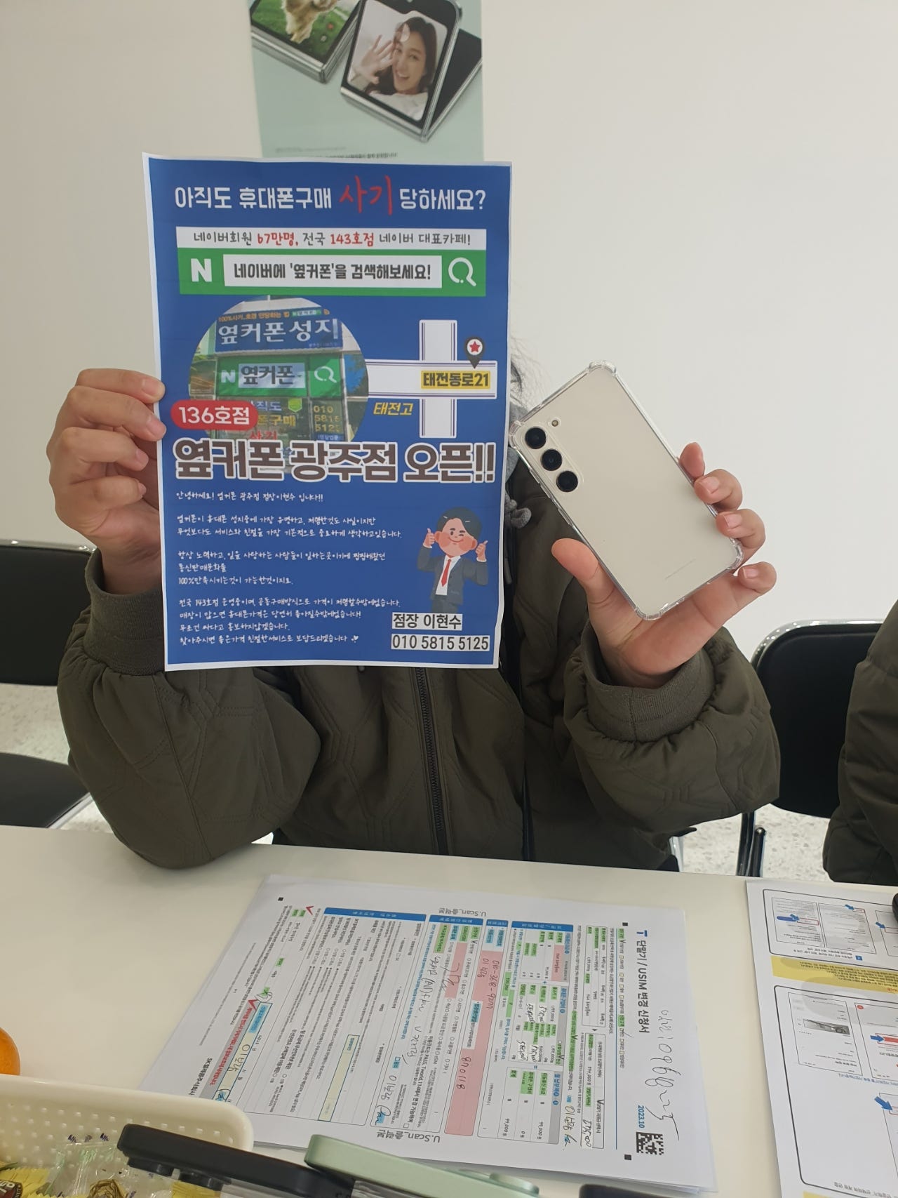 옆커폰경기광주점