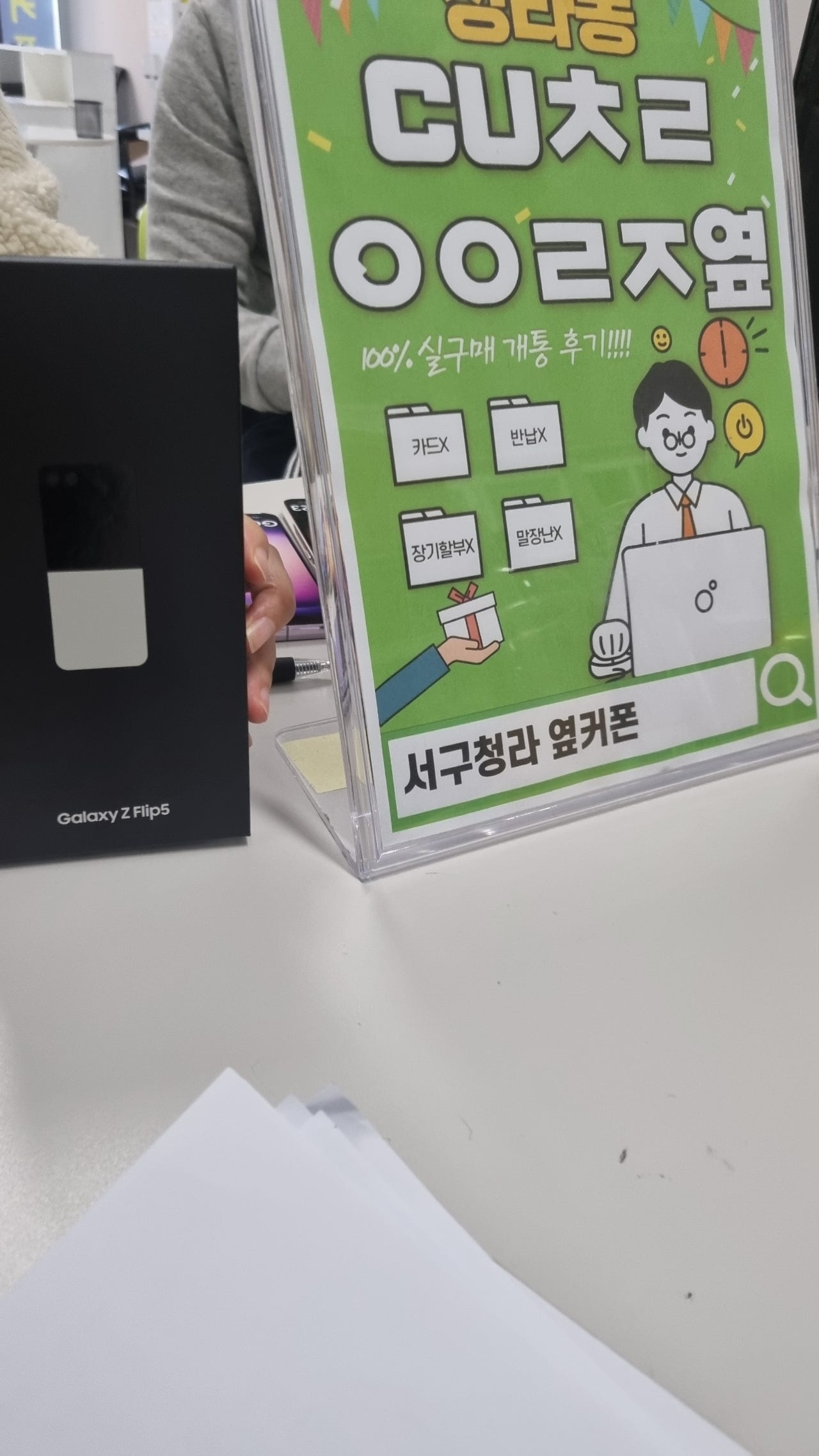 인천서구 청라cuㅊㄹㅇㅇㄹㅈ에서플립5구매
