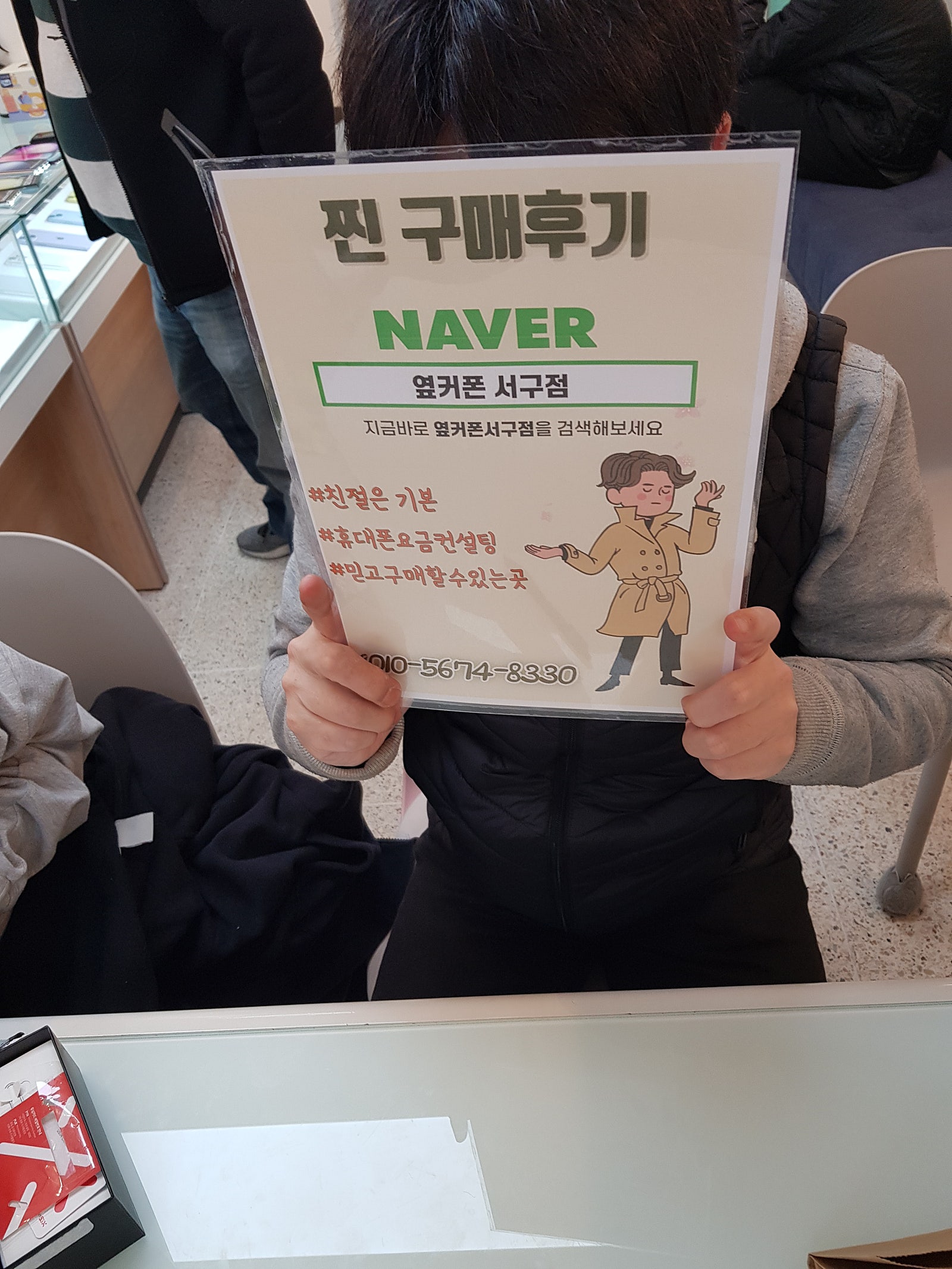 옆커폰 서구점 휴대폰 구매