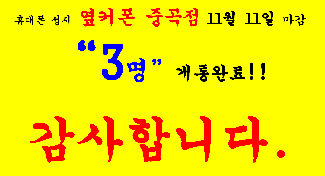 2023년 11월 11일 옆커폰 중곡점