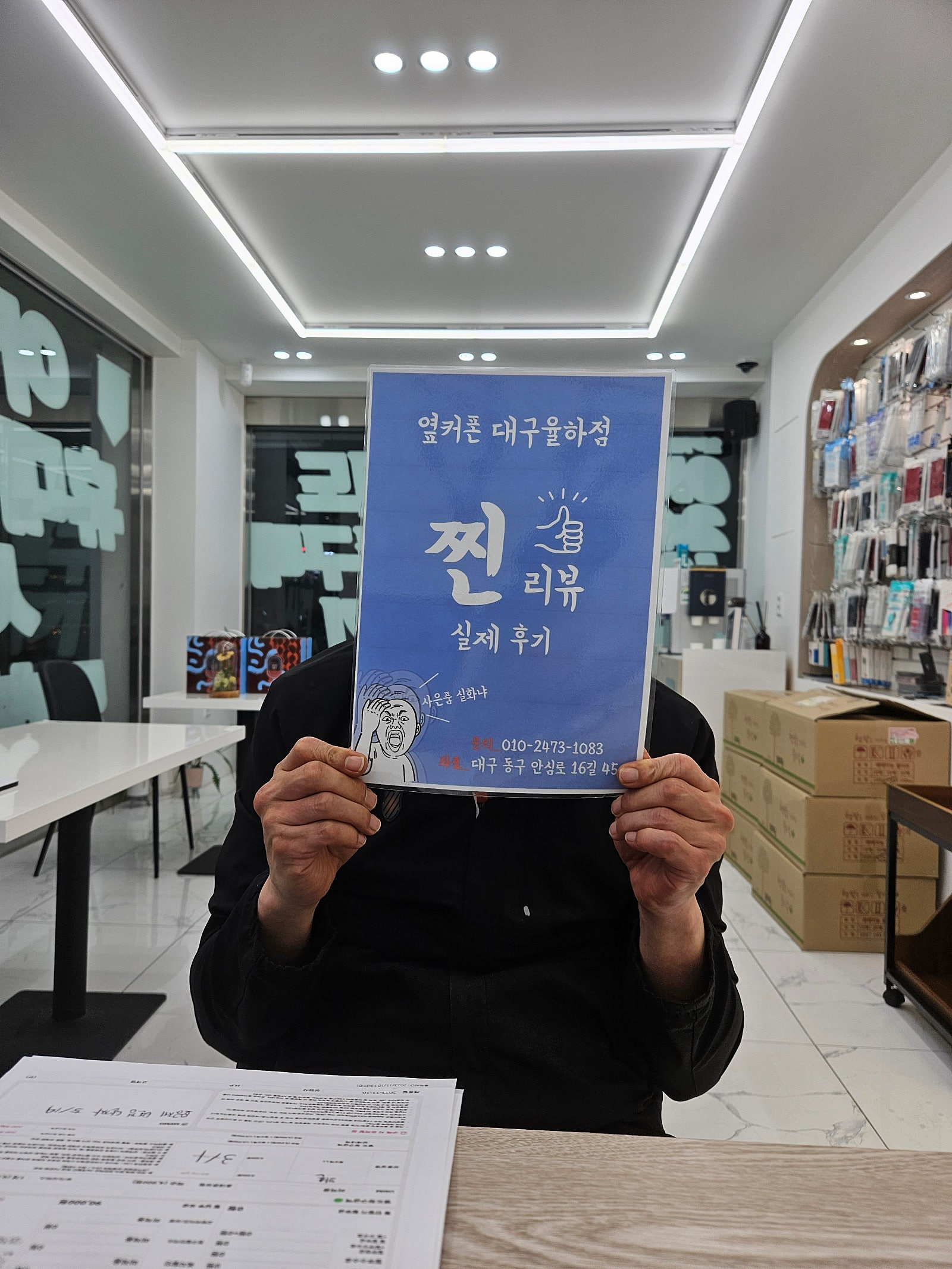 S23 옆커폰 율하점에서 구매