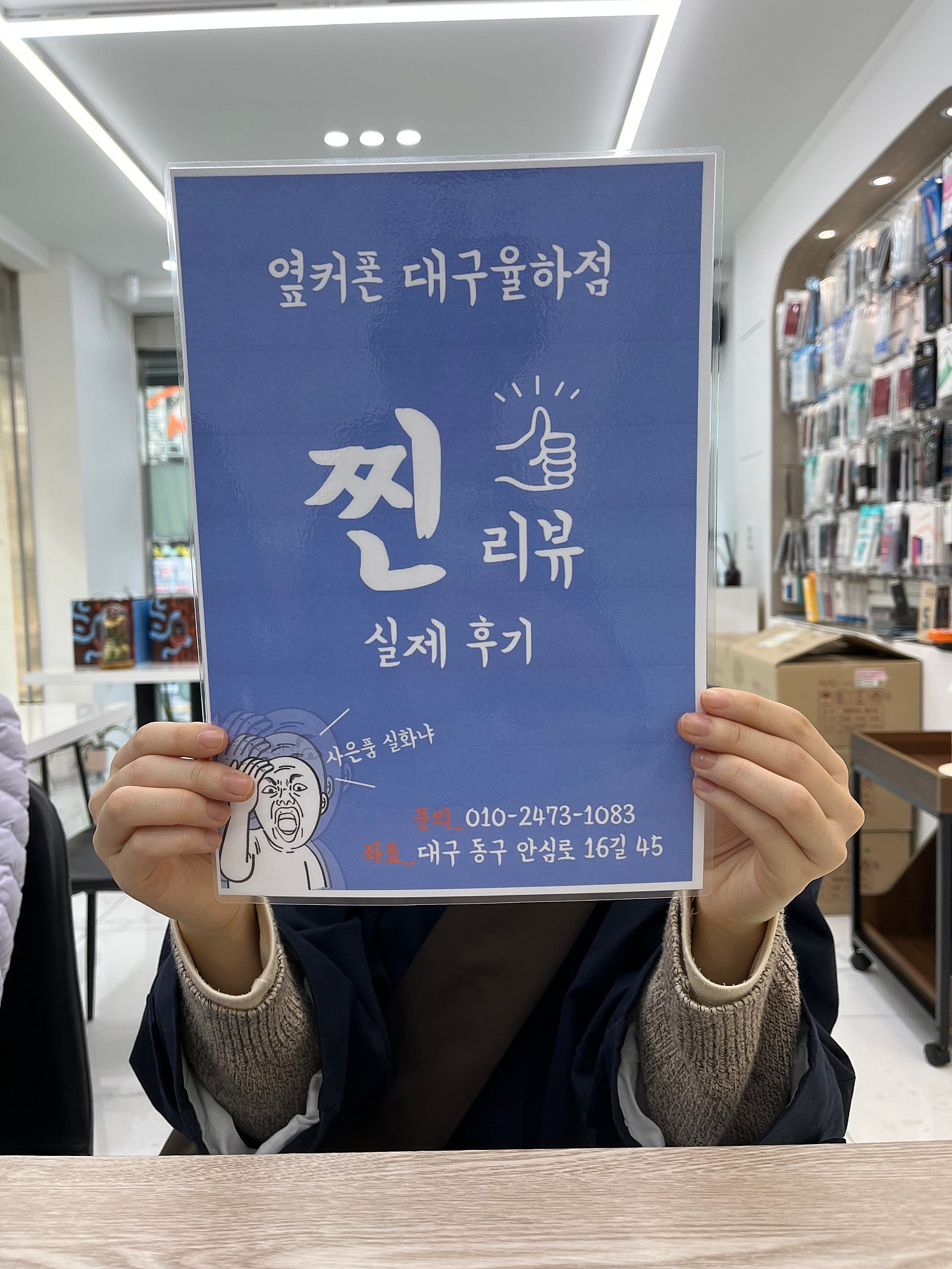 옆커폰 율하점에서 아침일찍 할머니 휴대폰 해드렸어요