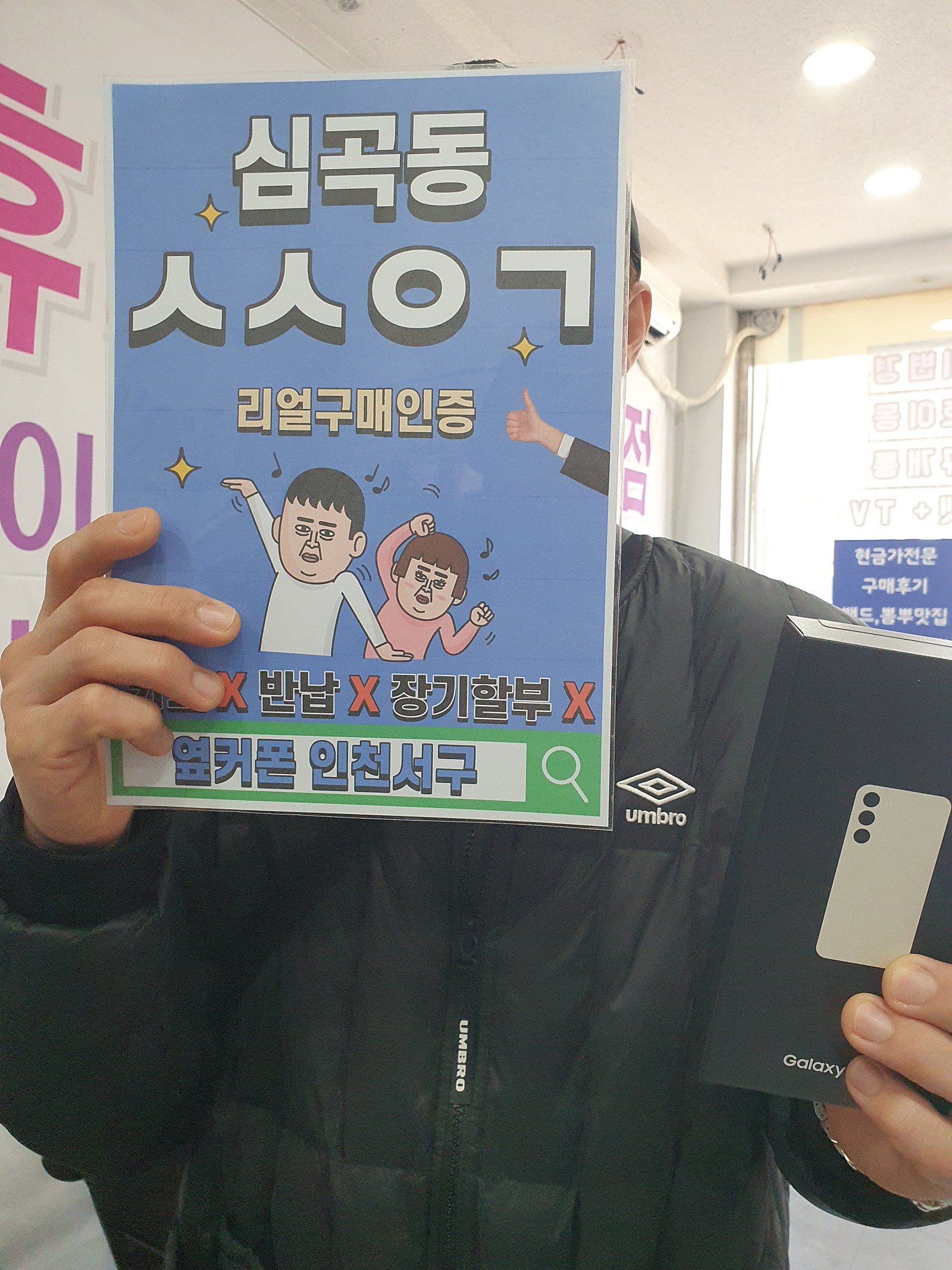 심곡동ㅅㅅㅇㄱ 지인소개로 S23 구매
