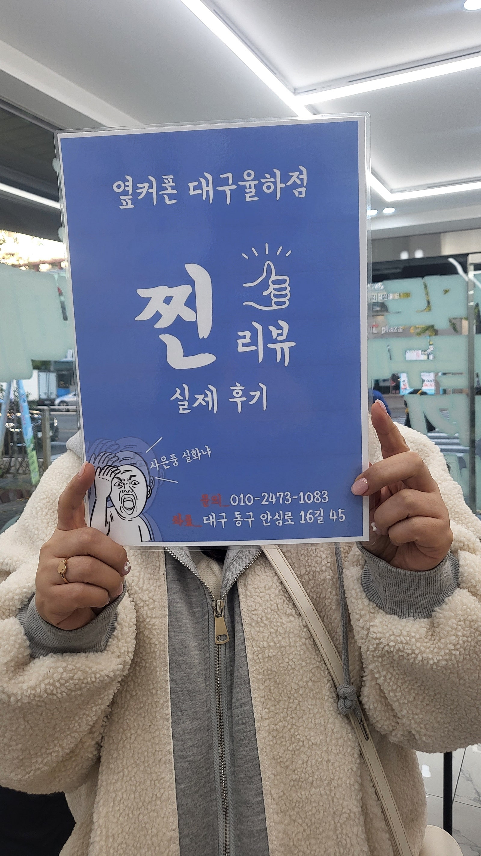 후기 좋았던 옆커폰 율하점 방문후기
