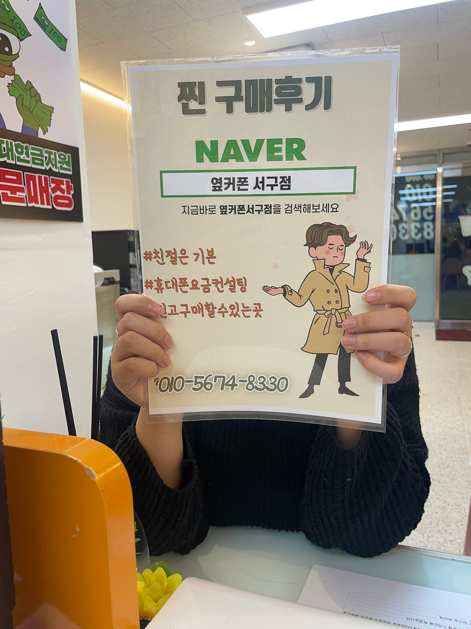 옆커폰 서구점에서 플립5 구매후기