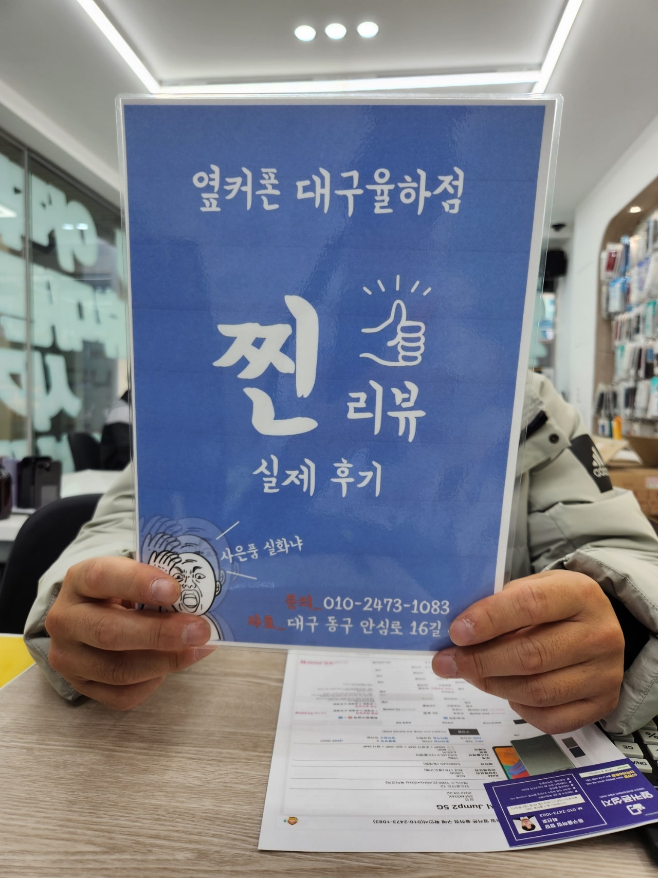 옆커폰 율하점에서 업무폰 하나 개통했어요