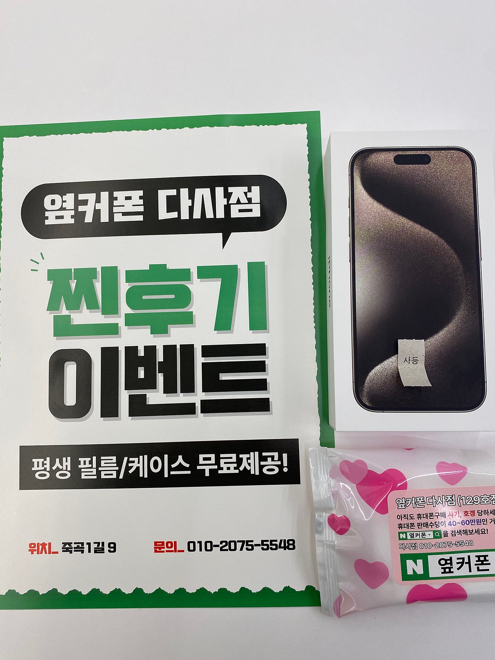 15프로 내츄럴 다사점에서 구매