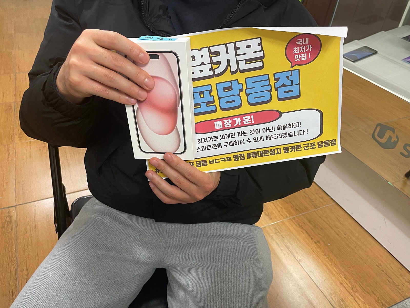 군포 당동 ㅂㄷㅋㅍ 옆집 아이폰 15 핑크개통!