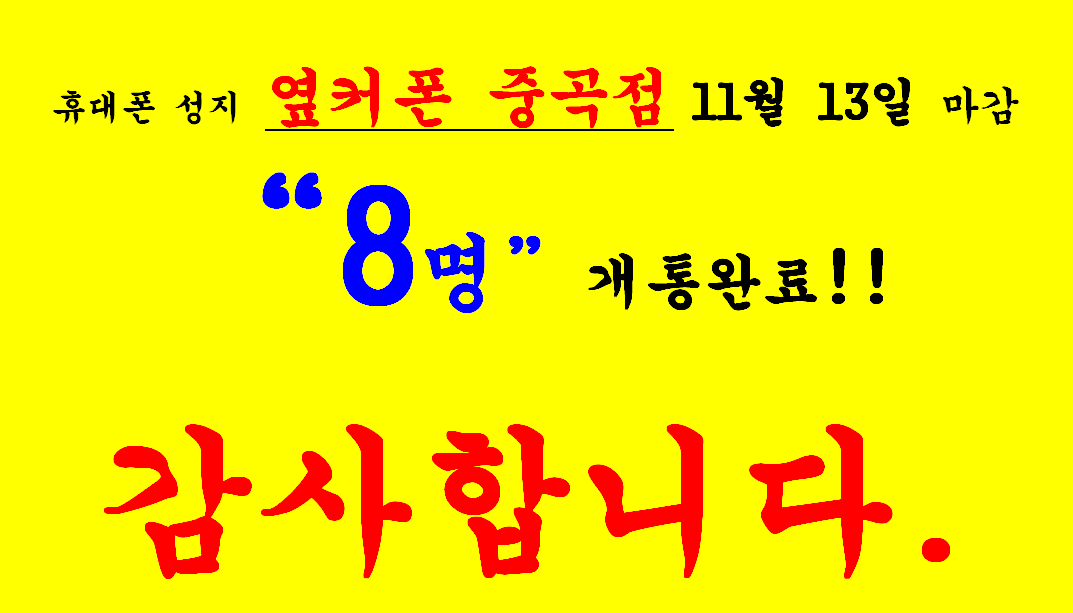 2023년 11월 13일 옆커폰 중곡점