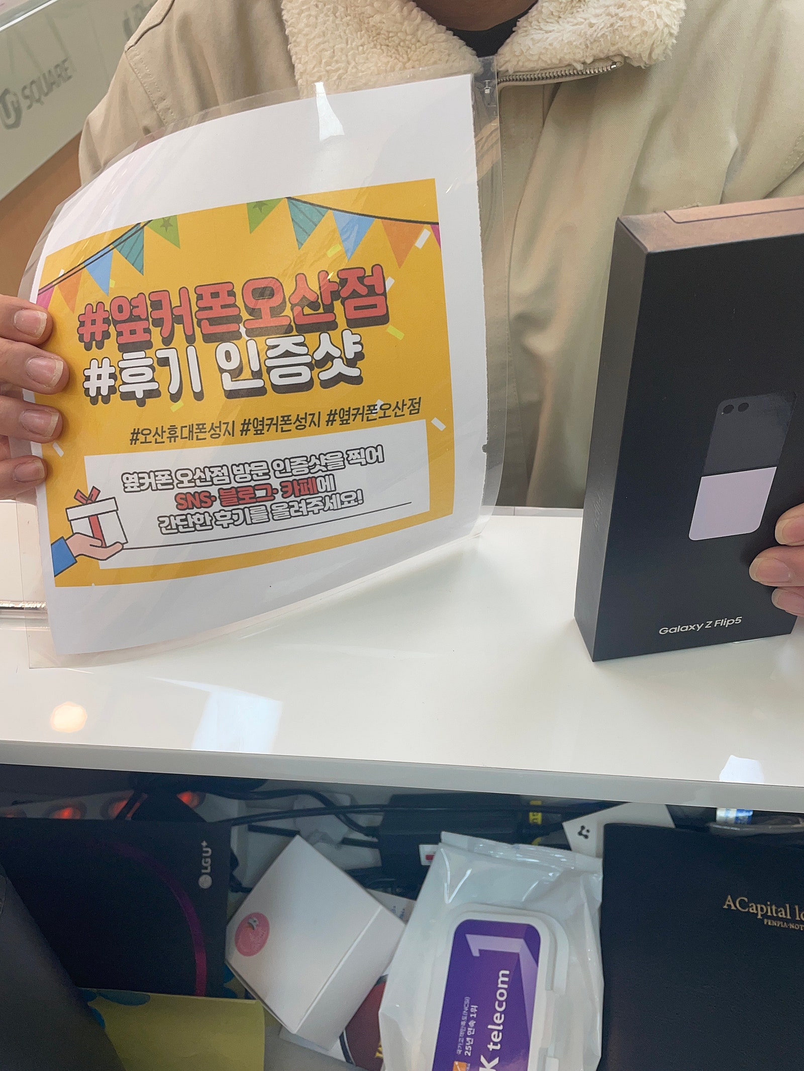 옆커폰 오산점 성지에서 부모님폰 플립5 구매후기