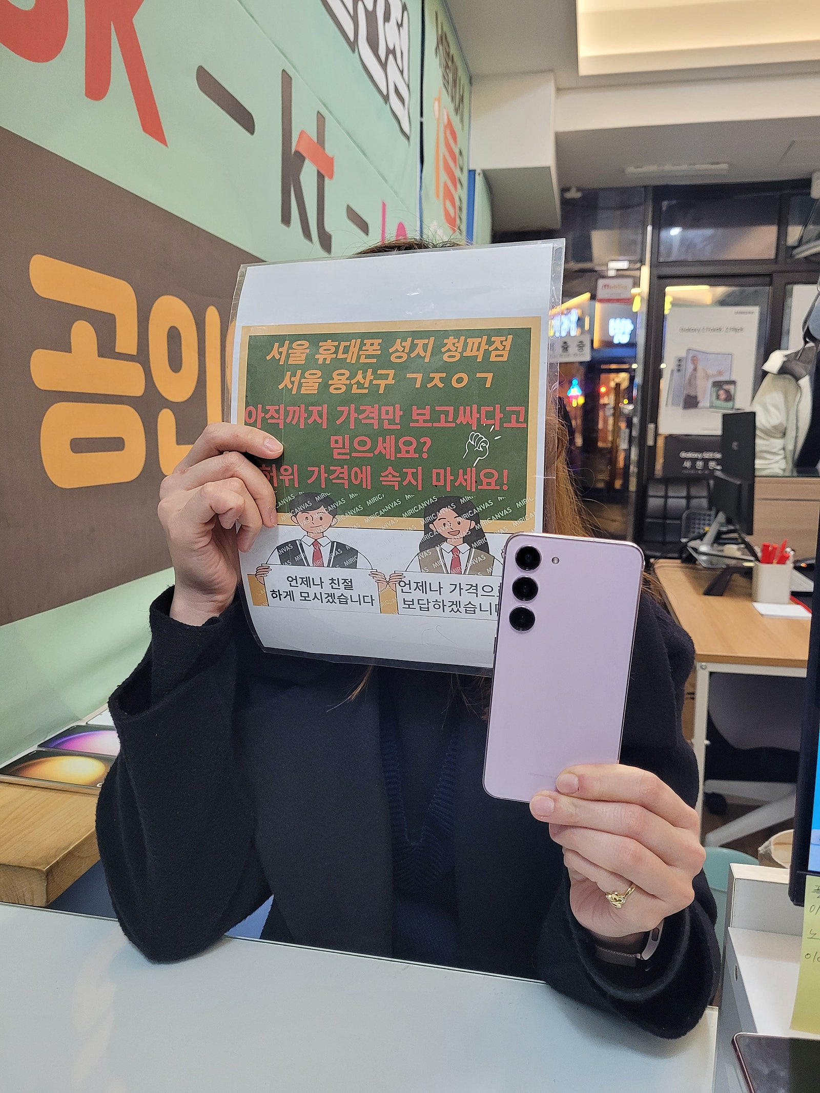 용산구 ㄱㅈㅇㄱ 옆커 청파점 s23 구매