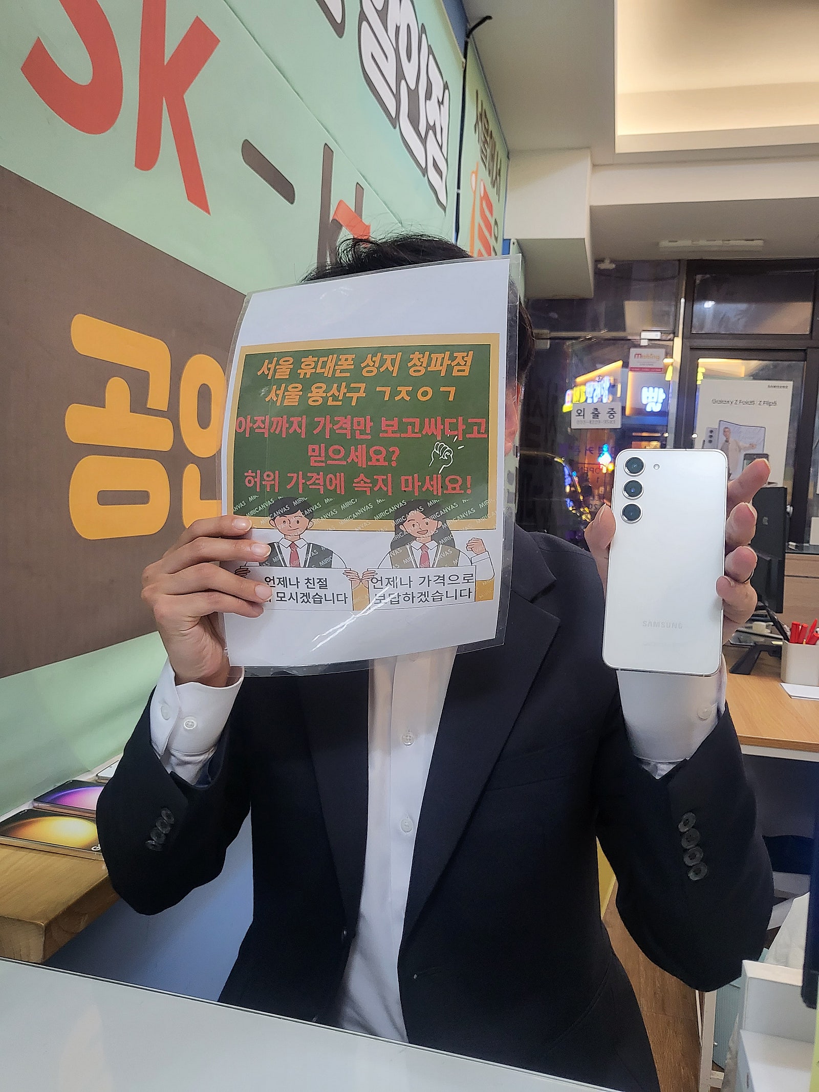 옆커폰 청파점