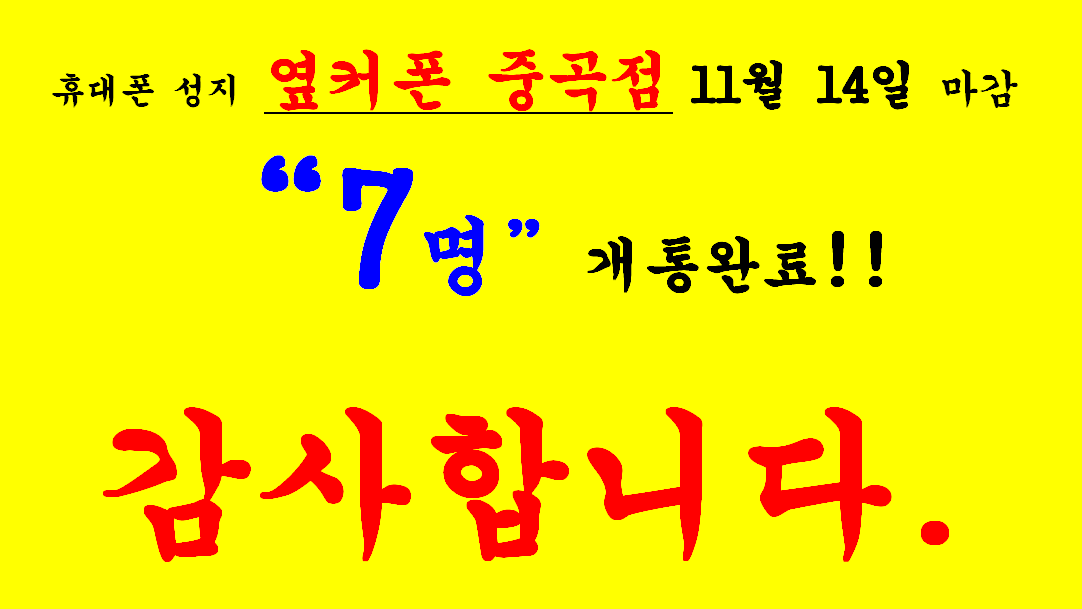 2023년 11월 14일 옆커폰 중곡점