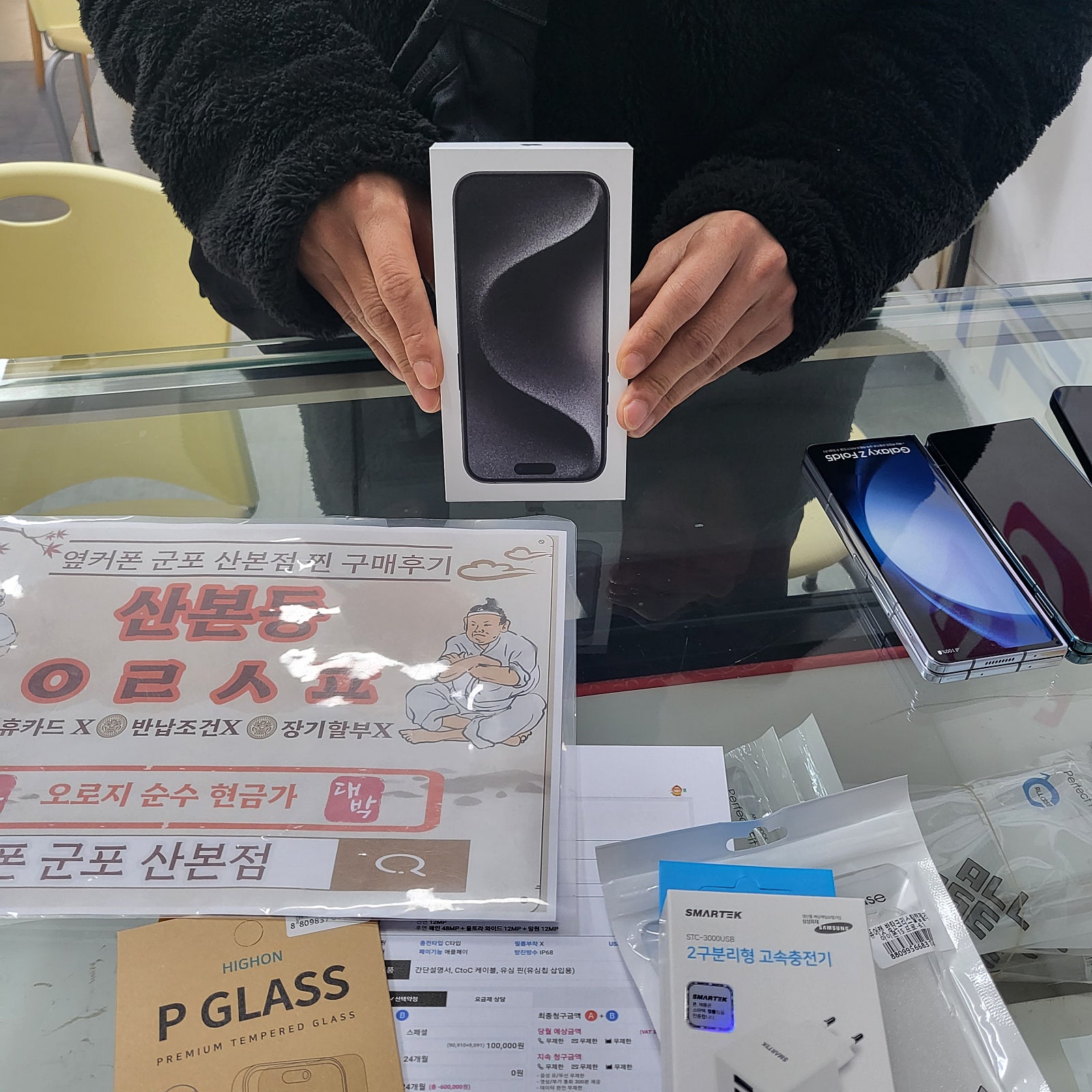 군포 산본동 ㅇㄹㅅㅍ 옆 아이폰15프로구매후기