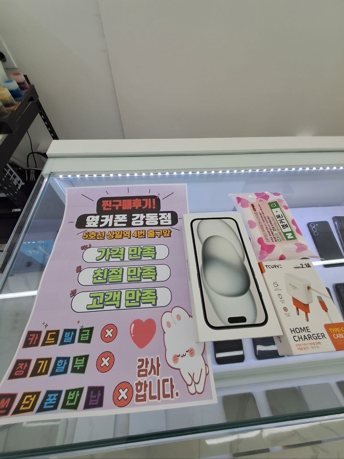 옆커폰 강동점에서 아이폰15 구매했습니다.