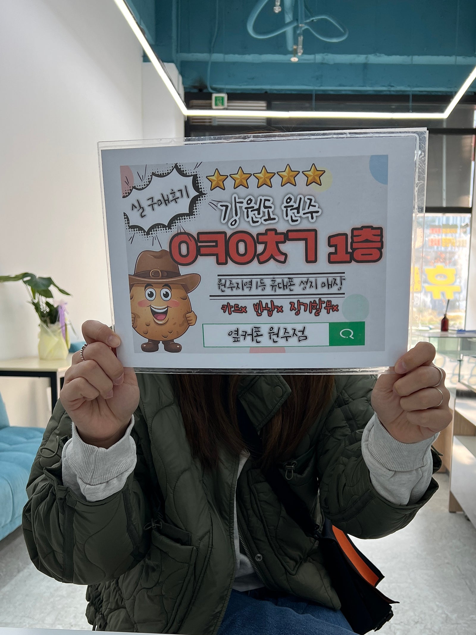 강원도 옆커폰 구매후기