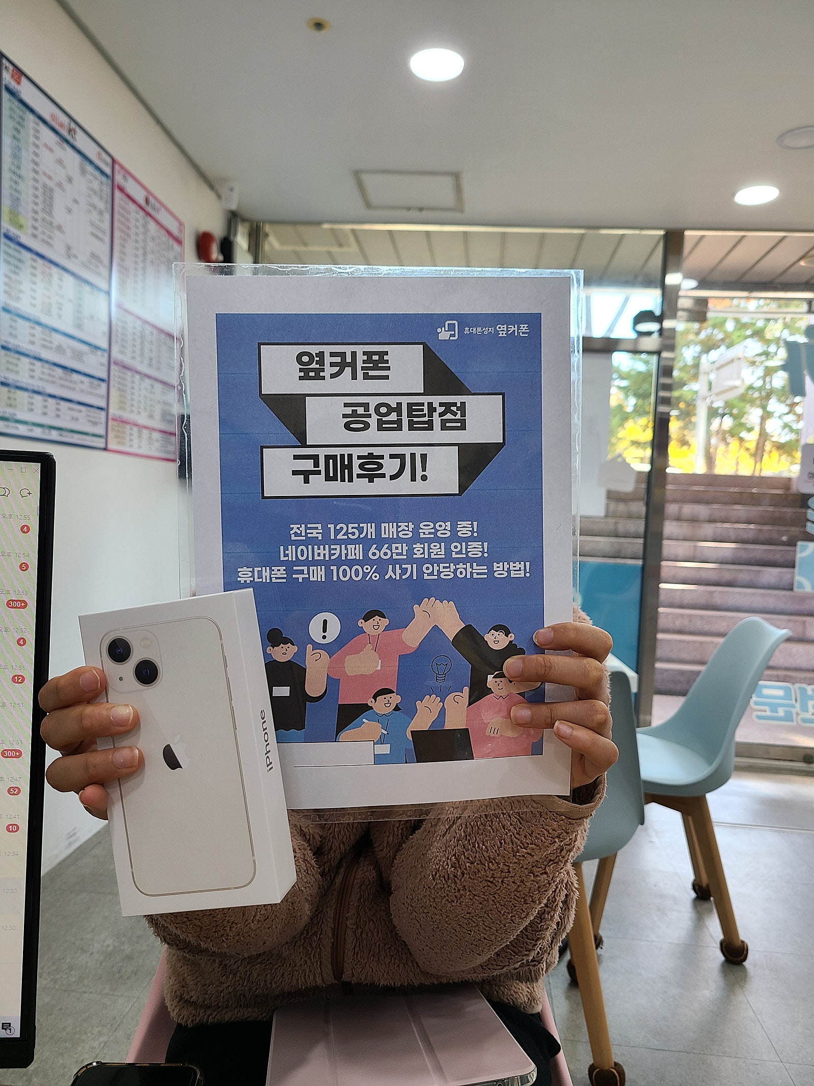 울산 옆커폰 공업탑점 후기