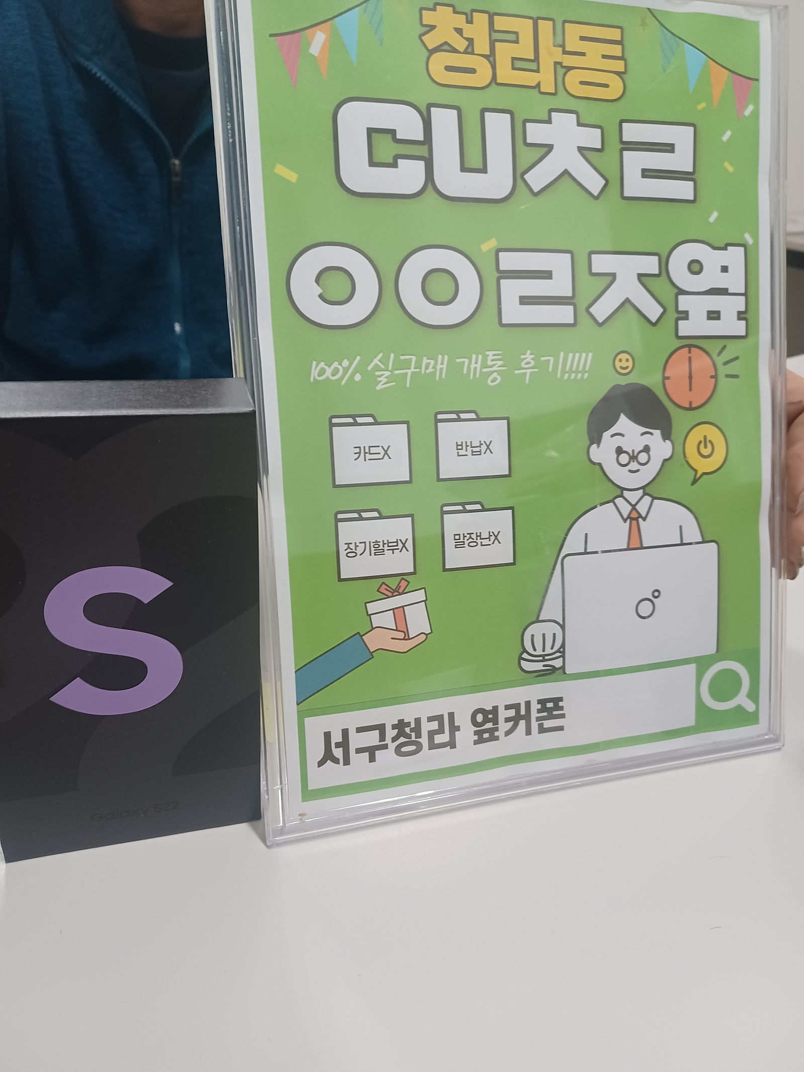 인천서구청라cuㅊㄹㅇㅇㄹㅈ에서 s22구입