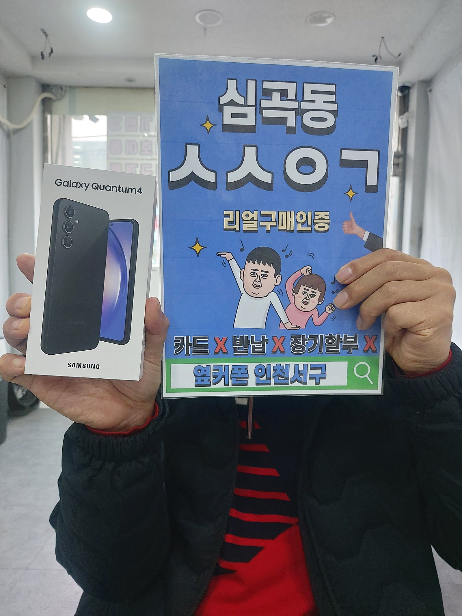 심곡동ㅅㅅㅇㄱ 퀀텀4 기변개통