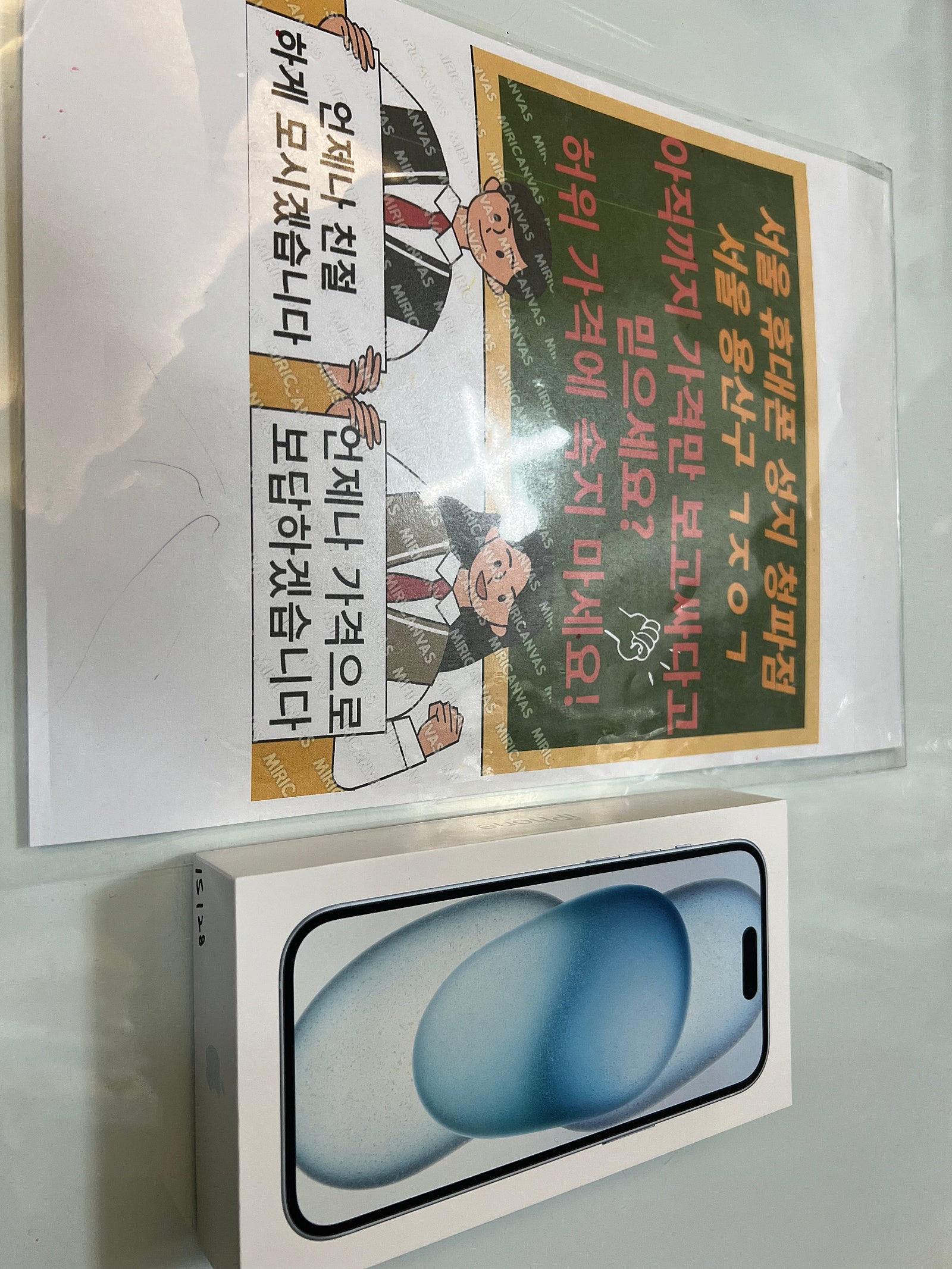 옆커폰 청파점 아이폰15 블루구매!