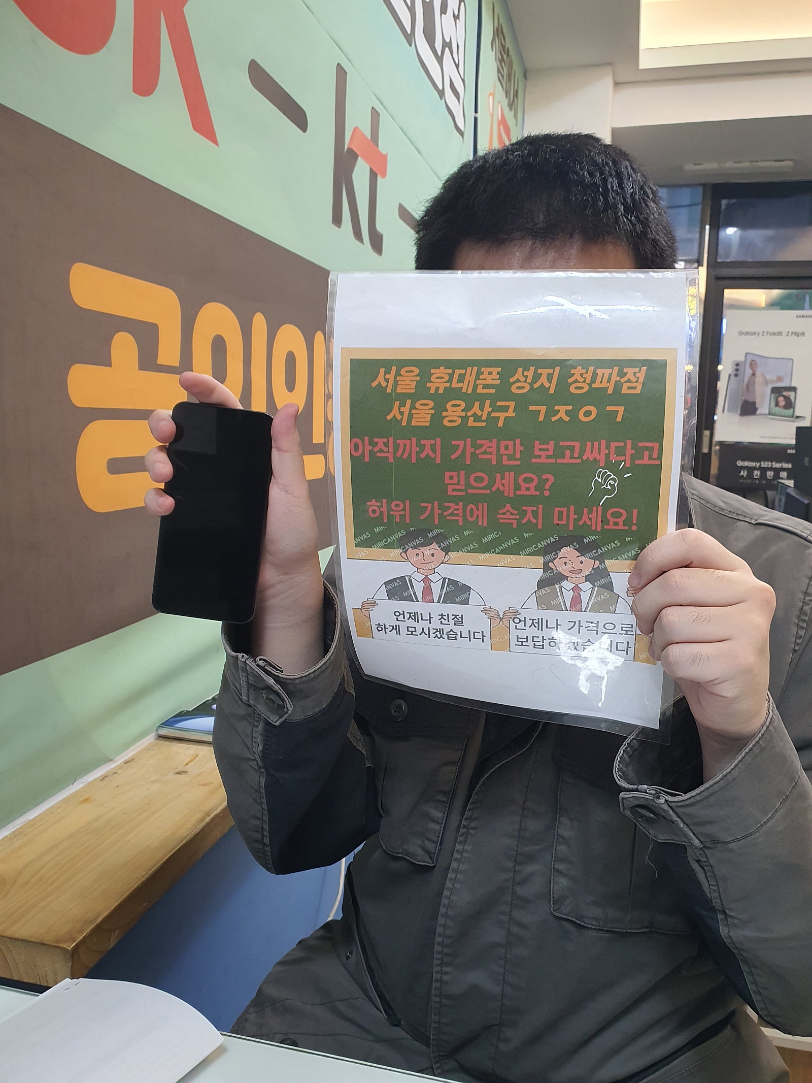 옆커폰 청파점 s23 구입