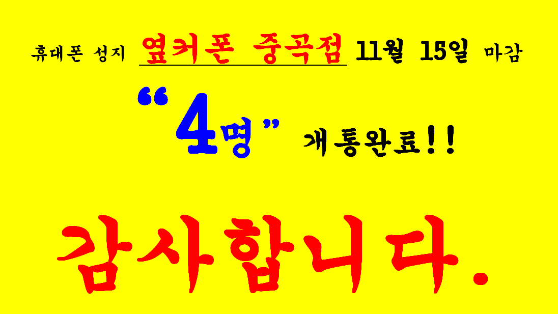2023년 11월 15일 옆커폰 중곡점