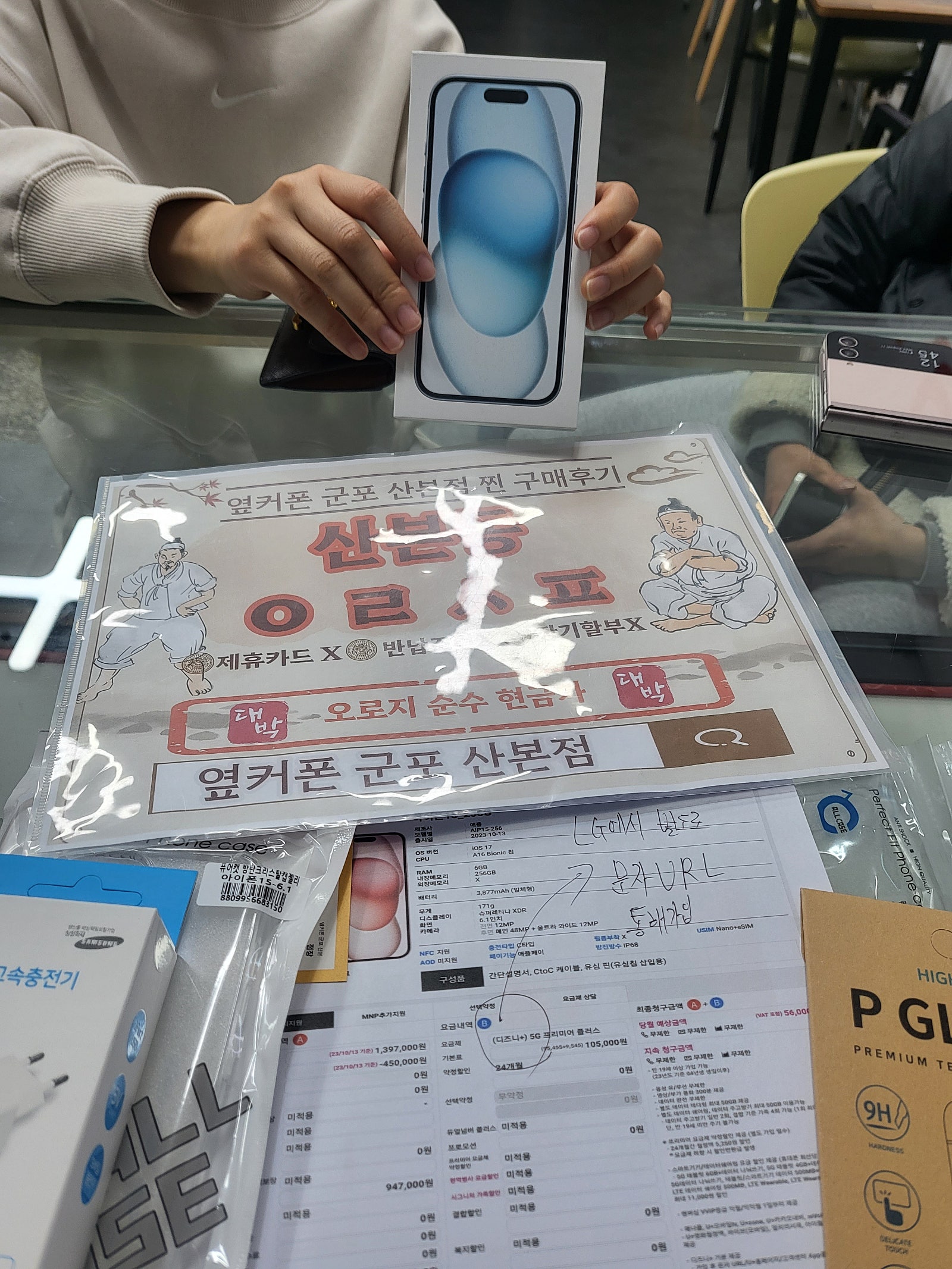 군포 산본동 ㅇㄹㅅㅍ 옆 아이폰15 구매후기
