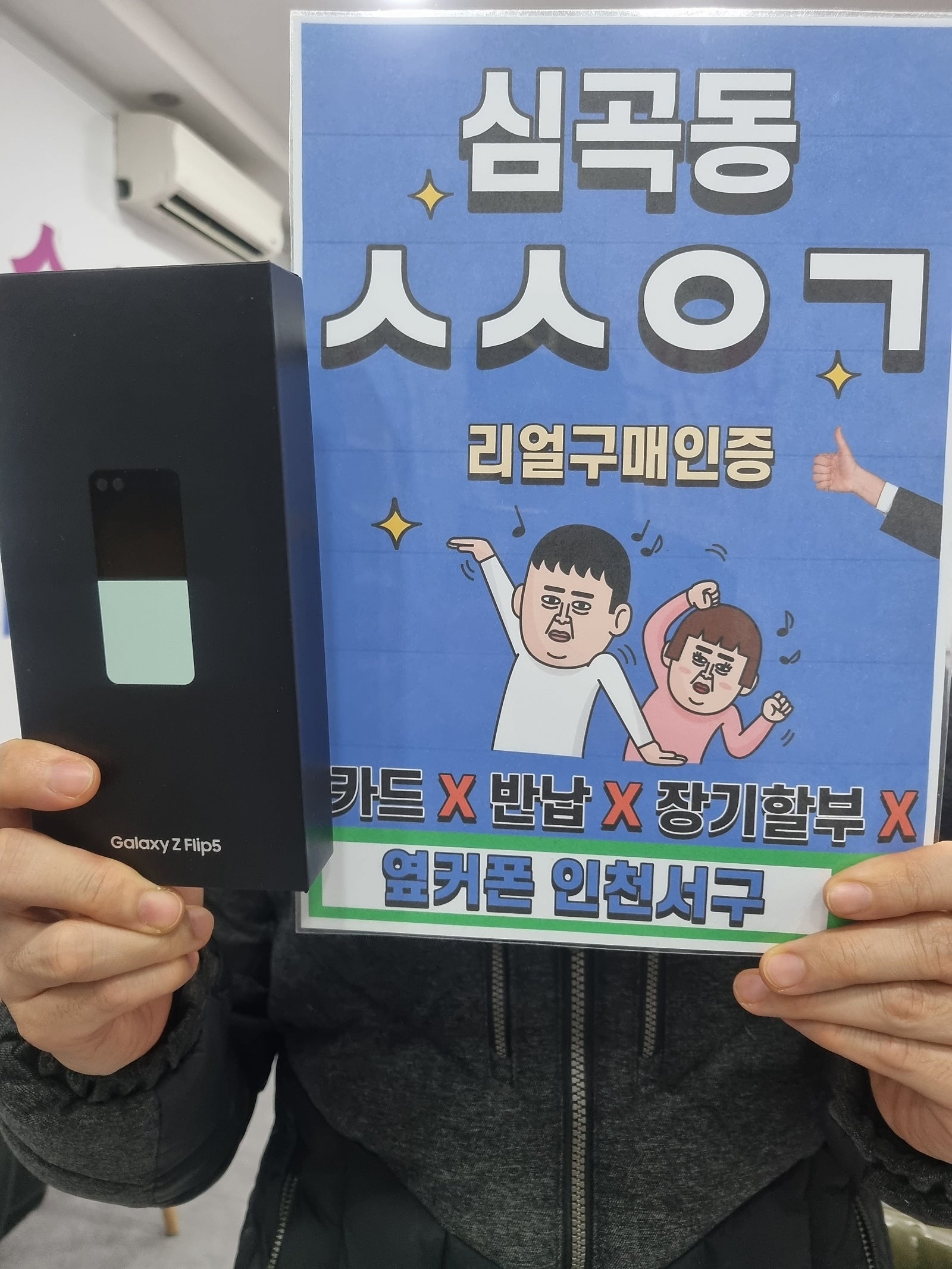 심곡동ㅅㅅㅇㄱ 인터넷 tv 휴대폰 전부 바꿨어요