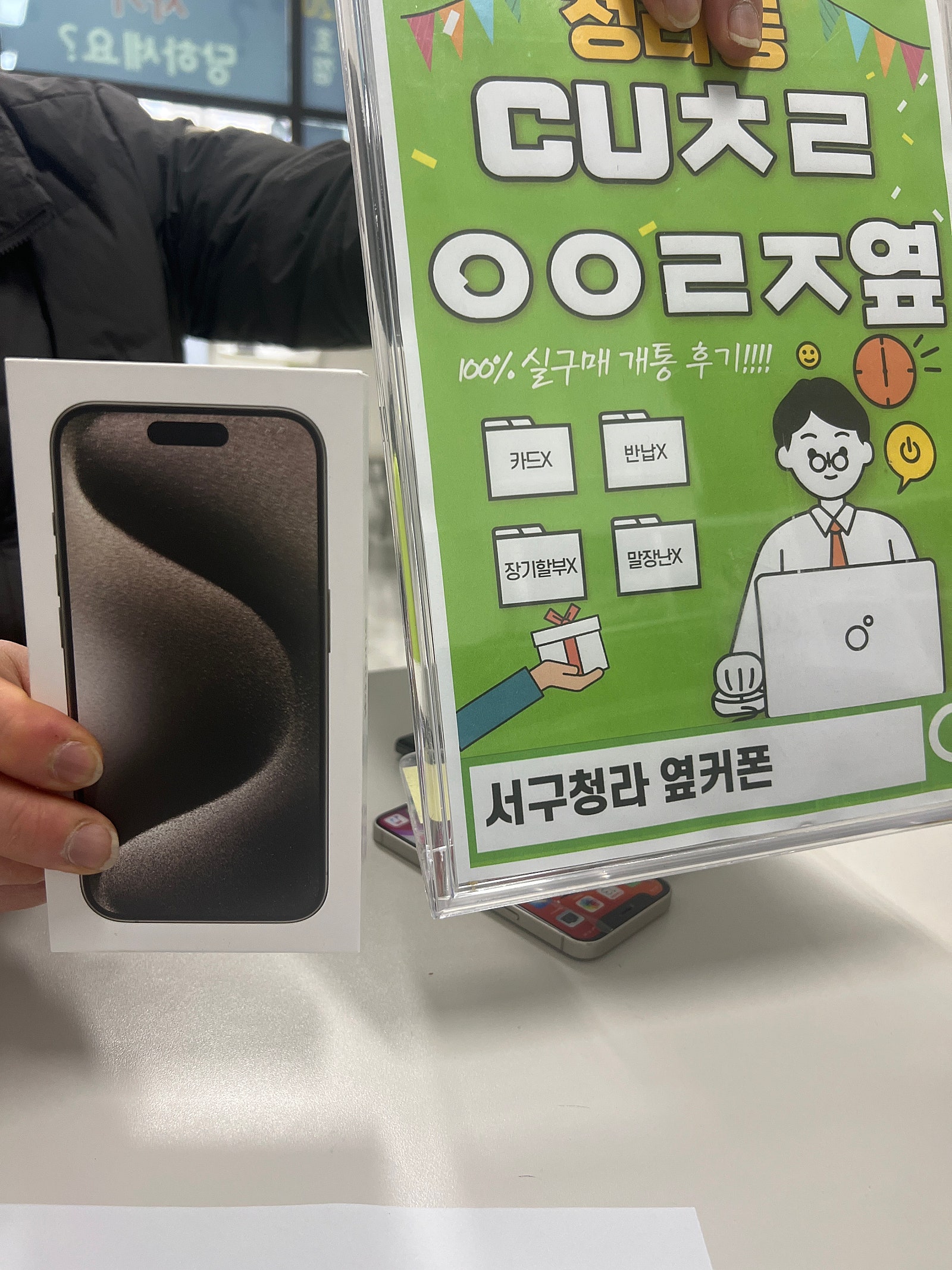 인천 서구 청라 cuㅊㄹㅇㅇㄹㅈ 아이폰 15 프로 잘구입했습니다