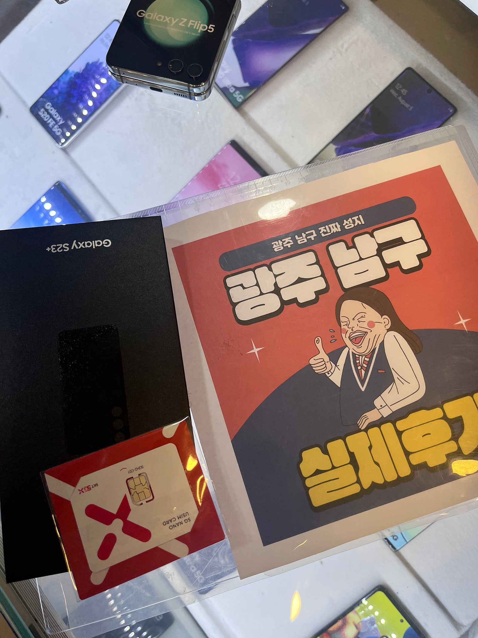 광주남구봉선점에서 s23+구매했오요