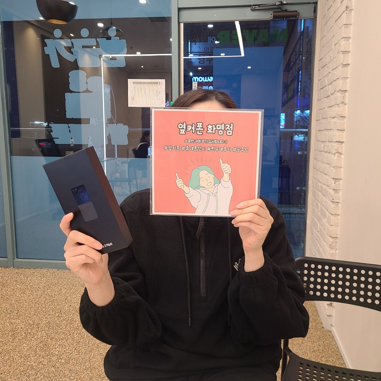 부산 옆커폰 화명점 플립5 구매후기😊