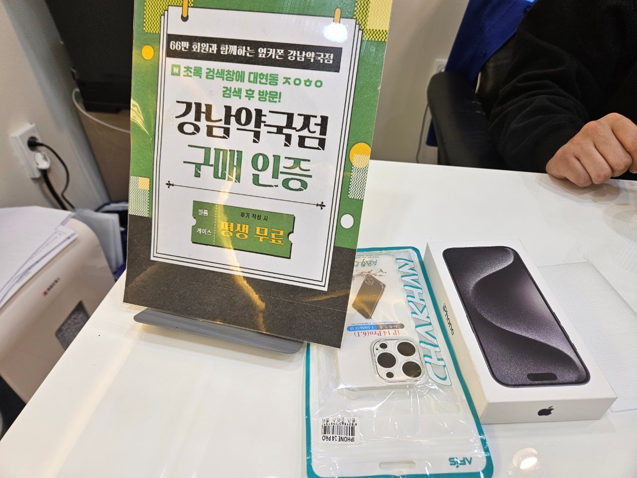 옆커폰 강남약국점 에서 15프로 512기가 개통!