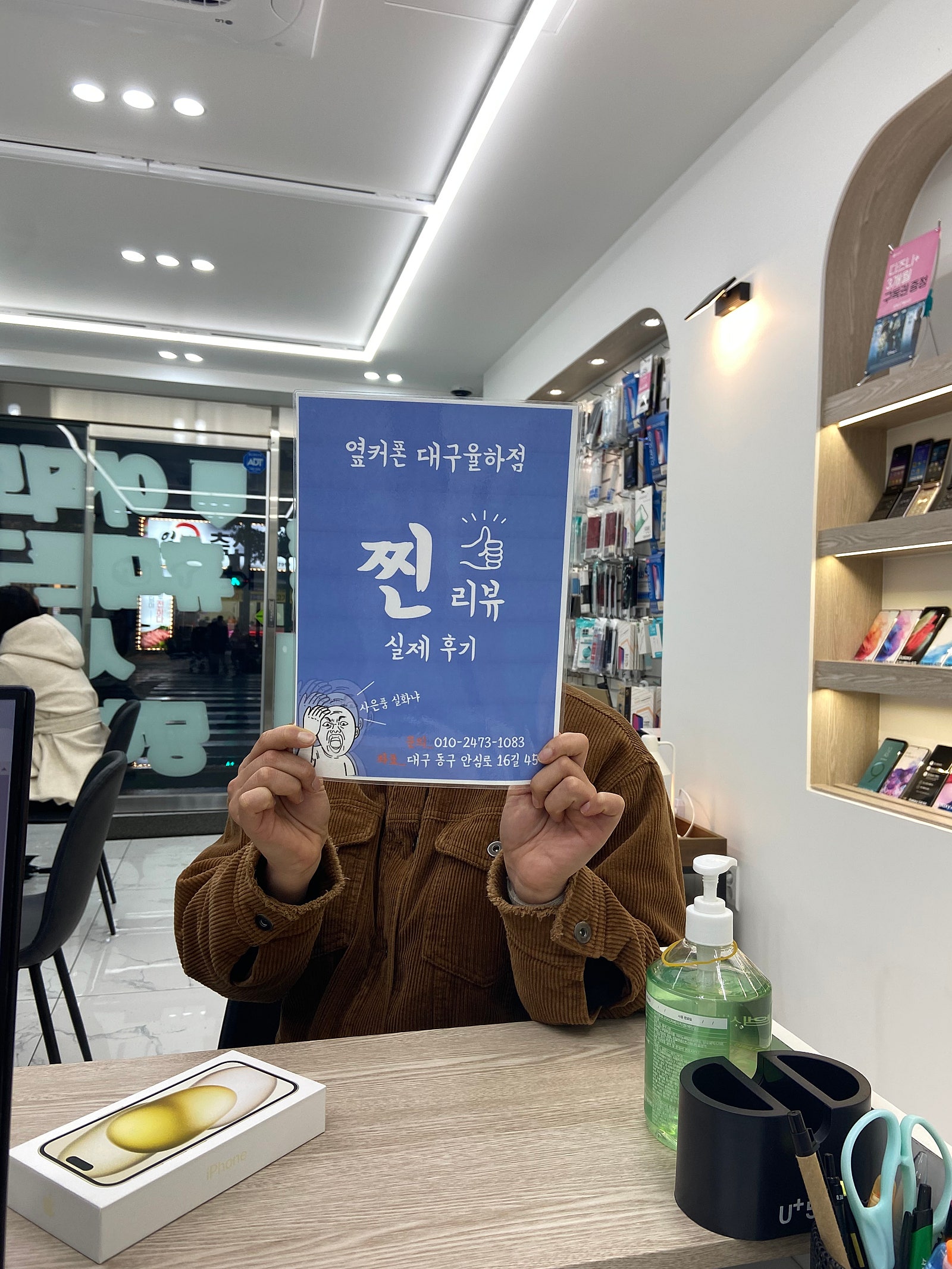 옆커폰 대구 율하점 후기