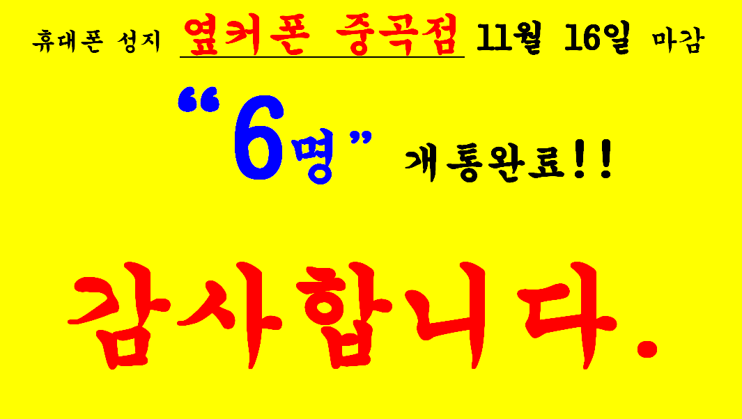 2023년 11월 16일 옆커폰 중곡점