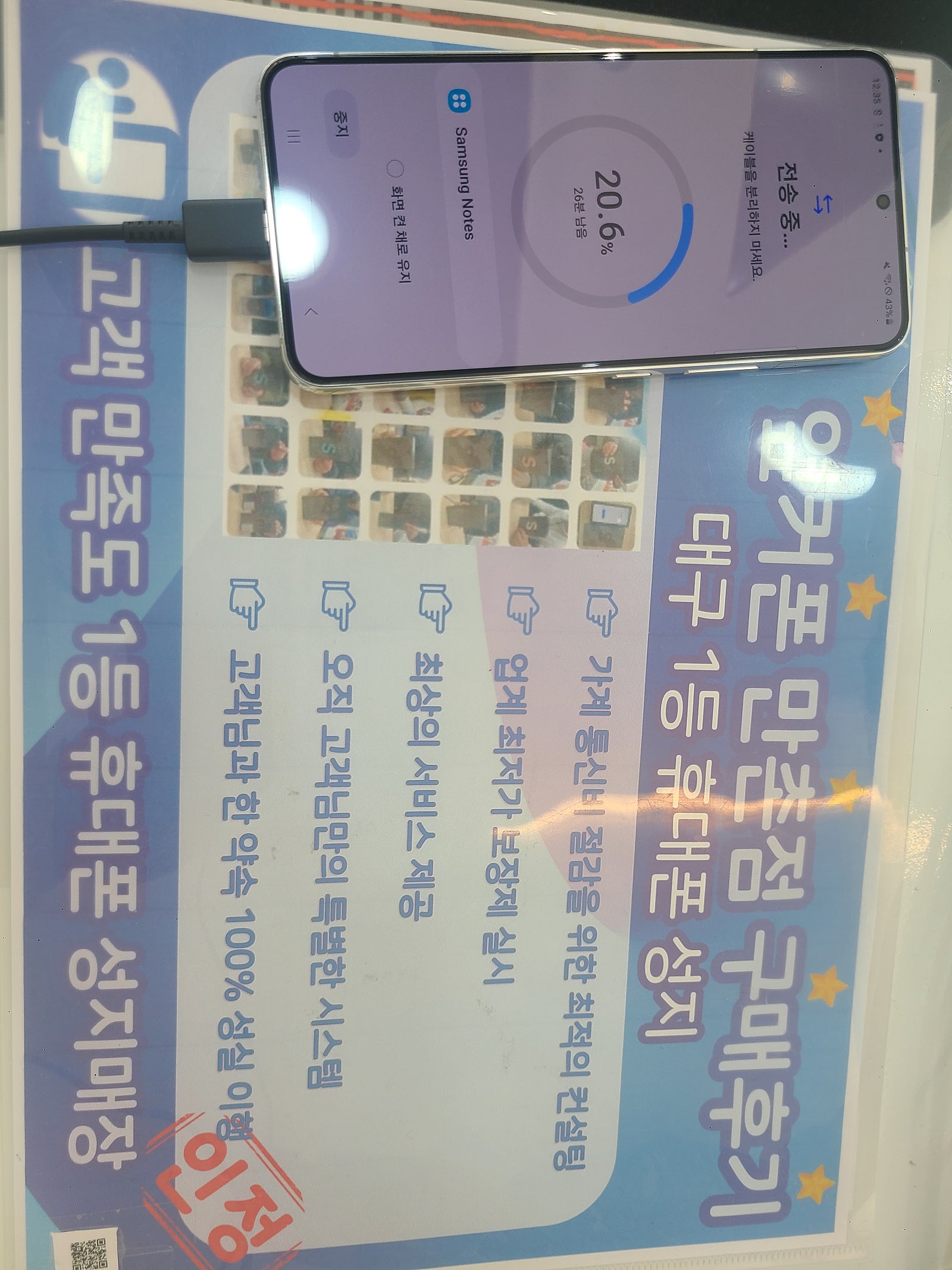 옆커폰 만촌점S22 구매