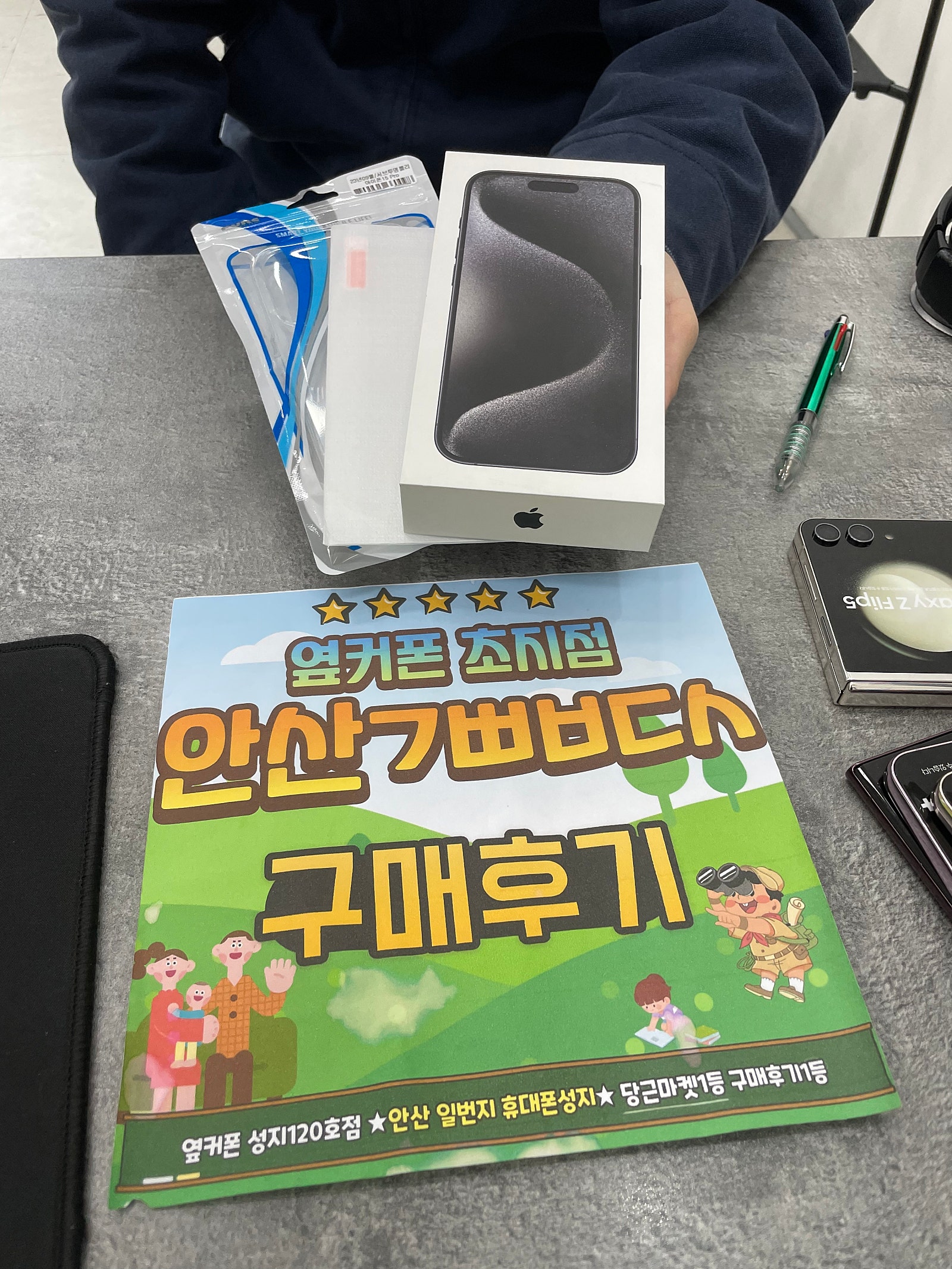 안산ㄱㅃㅂㄷㅅ옆집 아이폰15프로 기변 후기