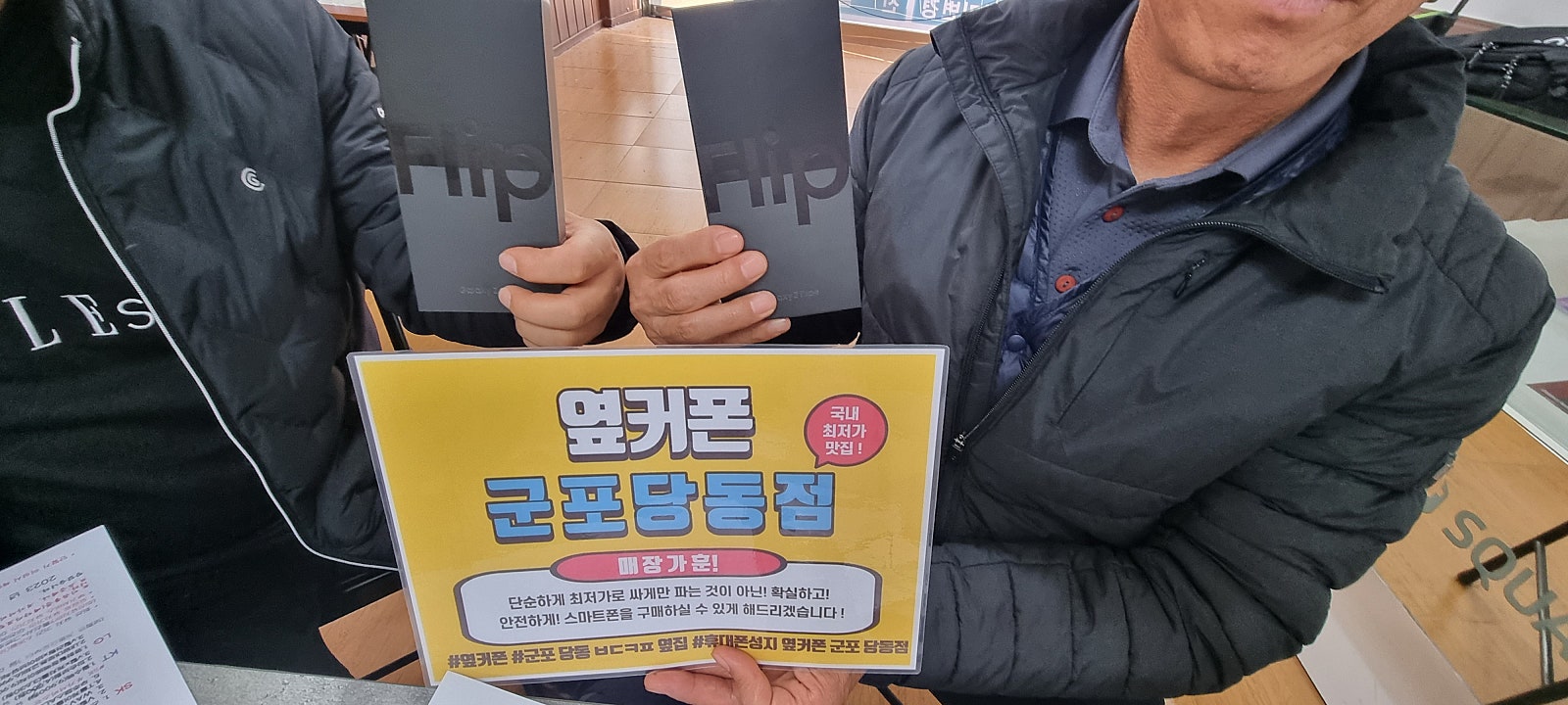군포 당동 ㅂㄷㅋㅍ 플립4 빵 잘먹고 갑니다
