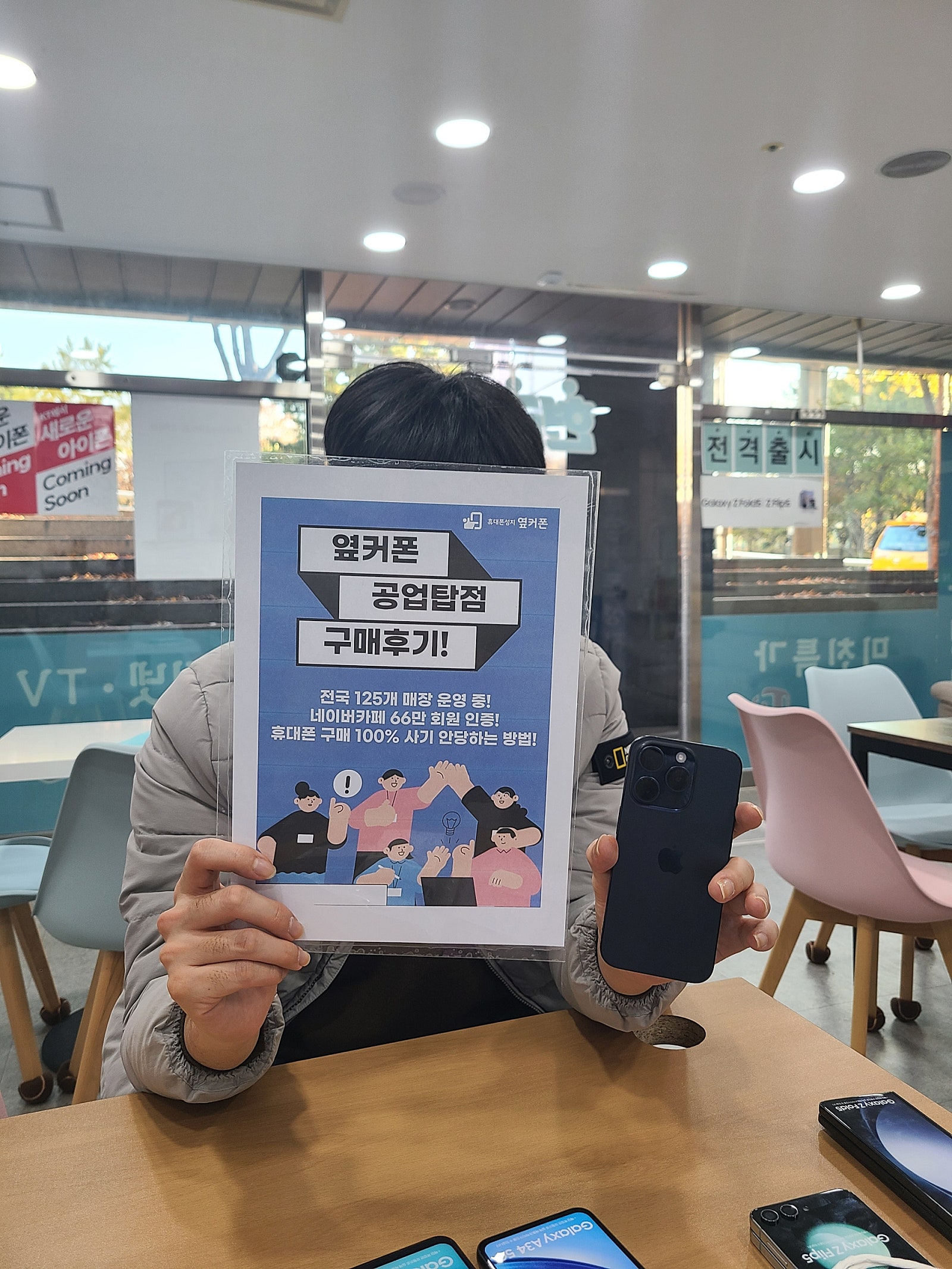 울산공업탑점에서 아이폰15프로 바로개통했어요