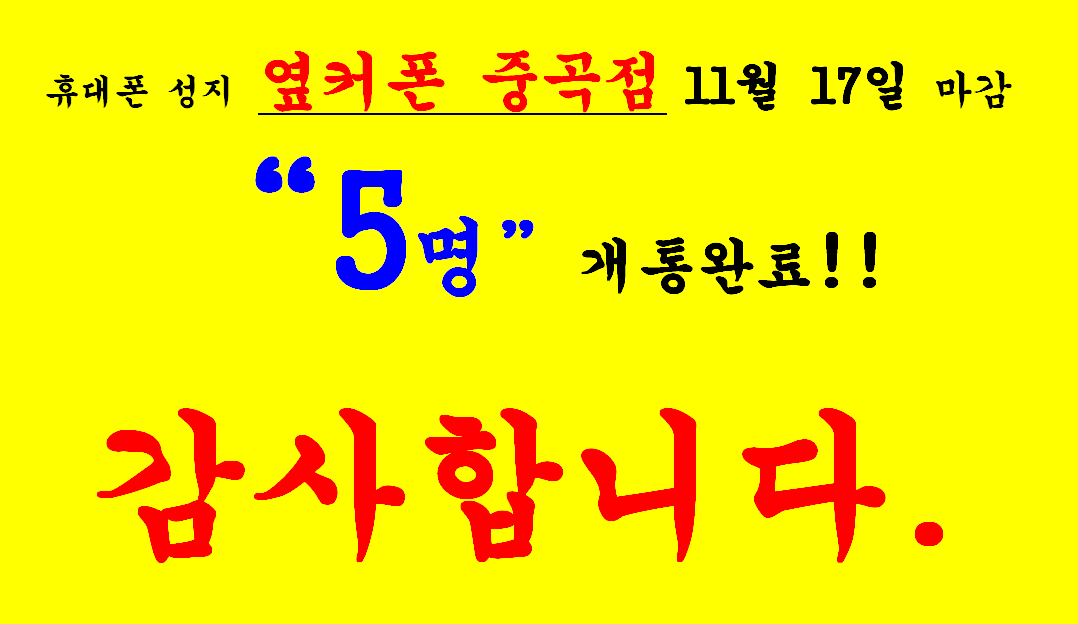 2023년 11월 17일 옆커폰 중곡점