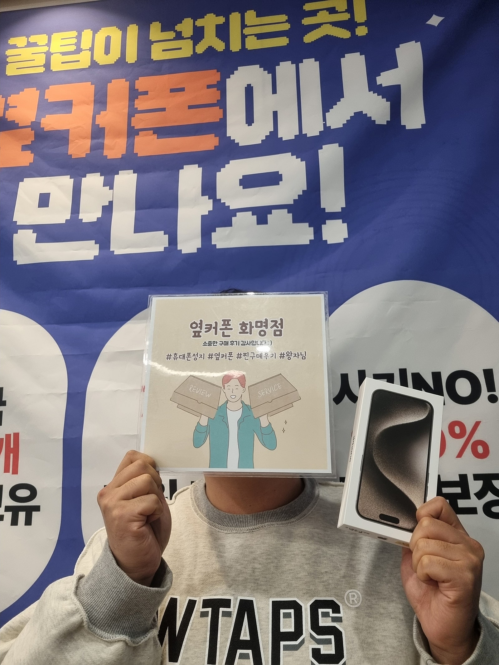 부산 옆커폰 화명점 아이폰15프로 내추럴 티타늄 구매후기👍