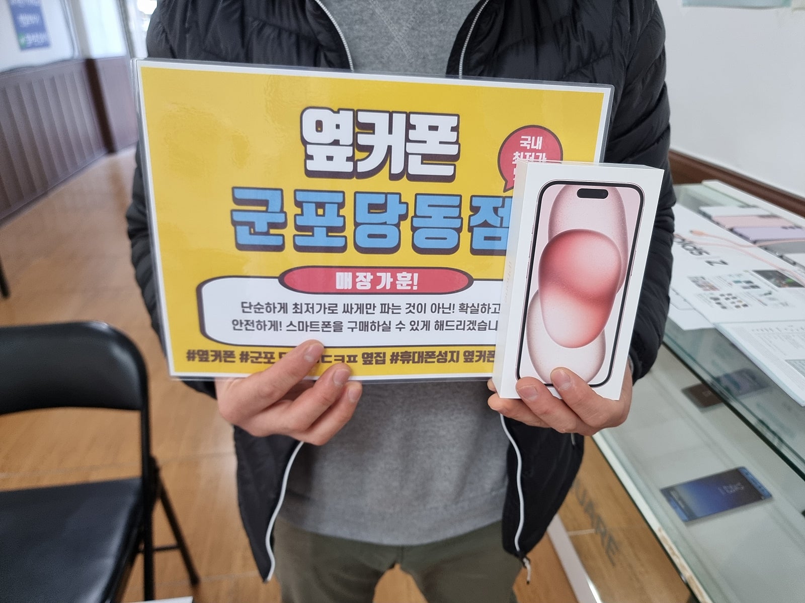 군포 당동 ㅂㄷㅋㅍ 옆집 아이폰15 ㅅㅋㅂㅇ 후기