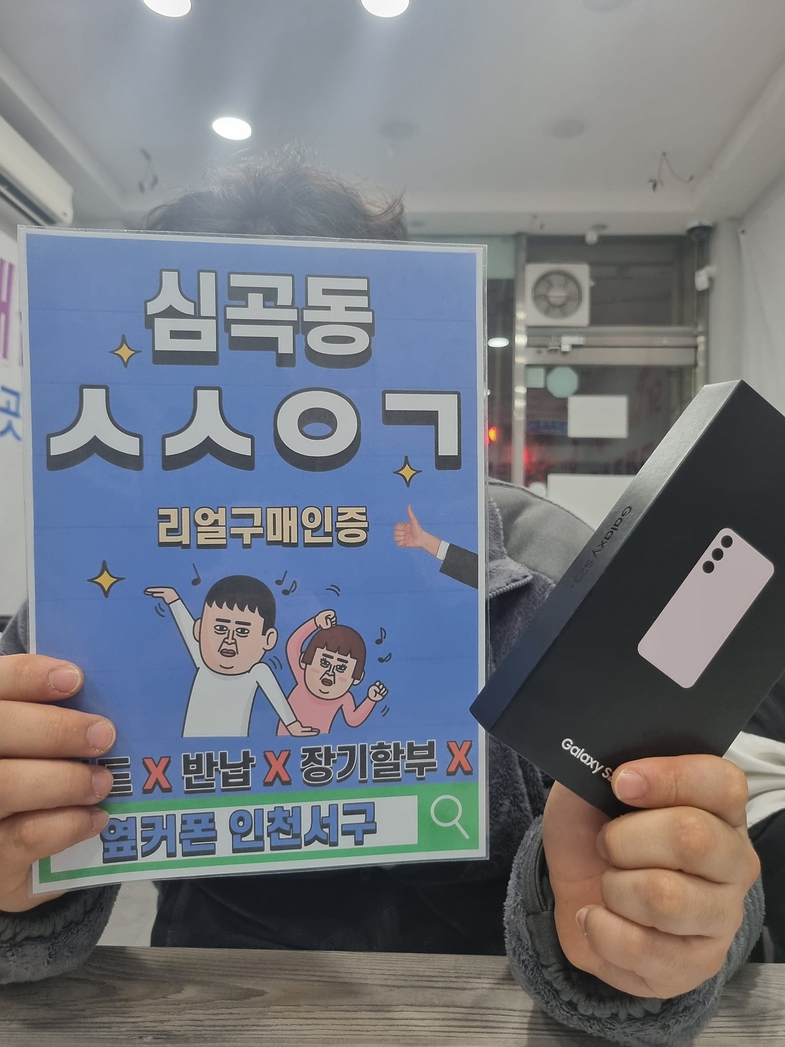심곡동ㅅㅅㅇㄱ 갤럭시s23플러스