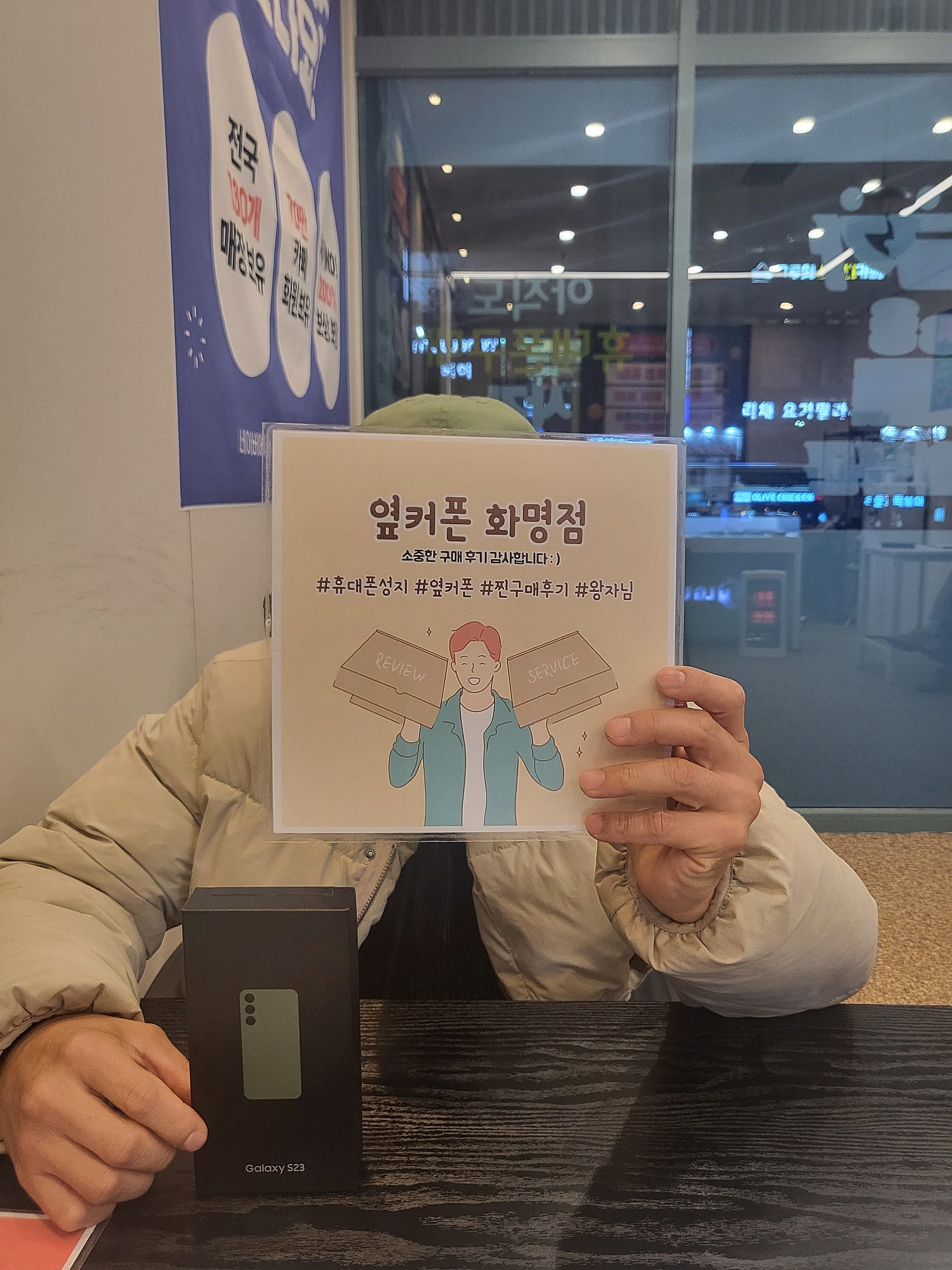 부산 옆커폰 화명점 S23 구매후기😊