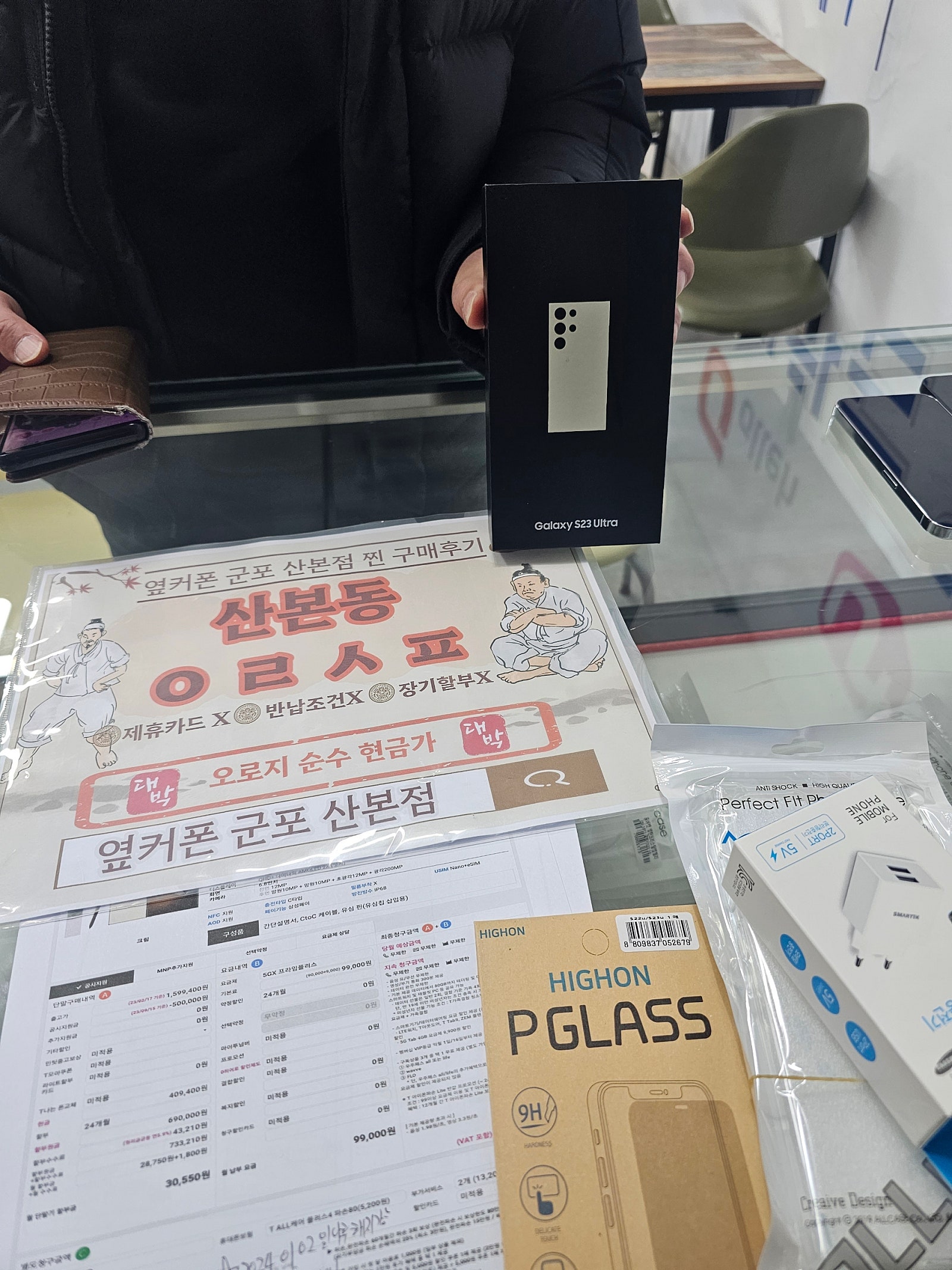 군포 산본동 ㅇㄹㅅㅍ옆 s23울트라 구매후기