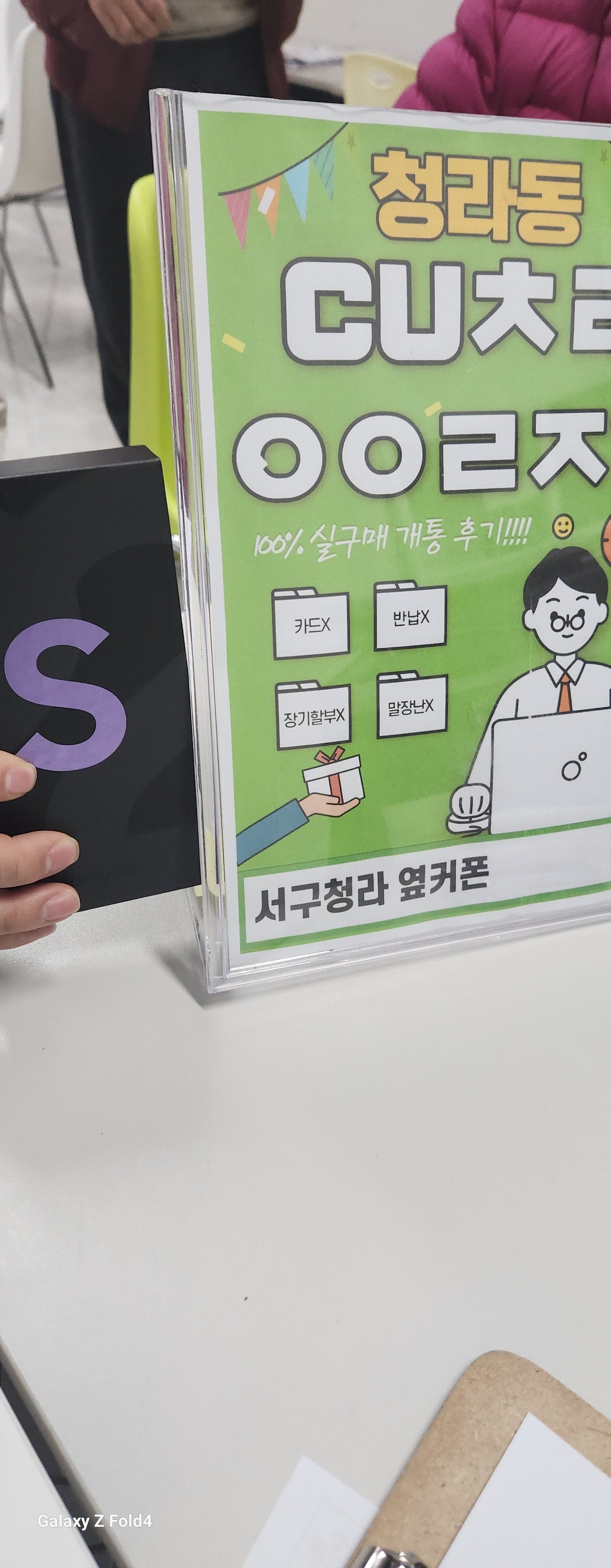 인천 서구 청라cuㅊㄹㅇㅇㄹㅈ에서 s22 구입