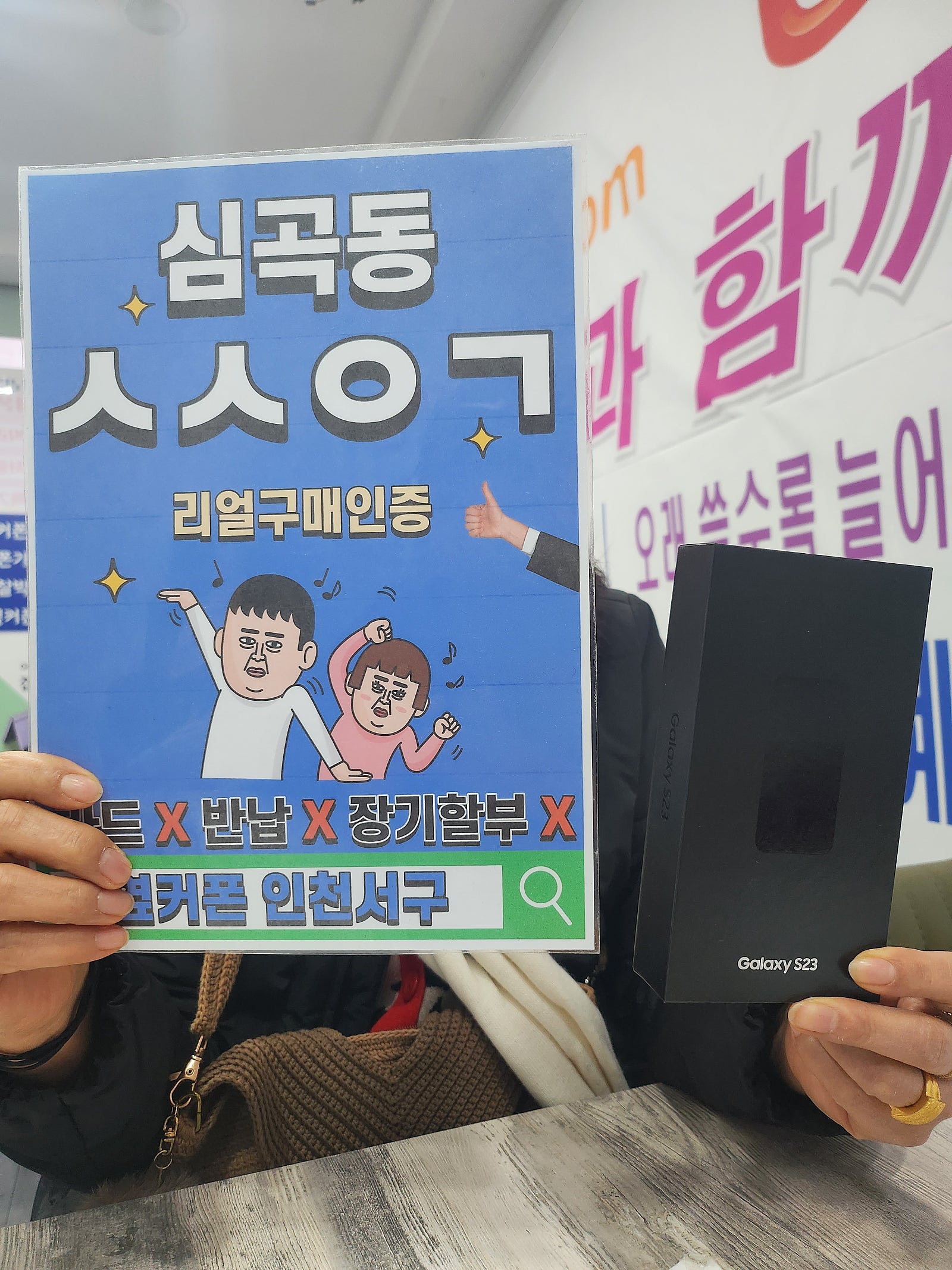 심곡동ㅅㅅㅇㄱ S23 lg기변 만족합니다
