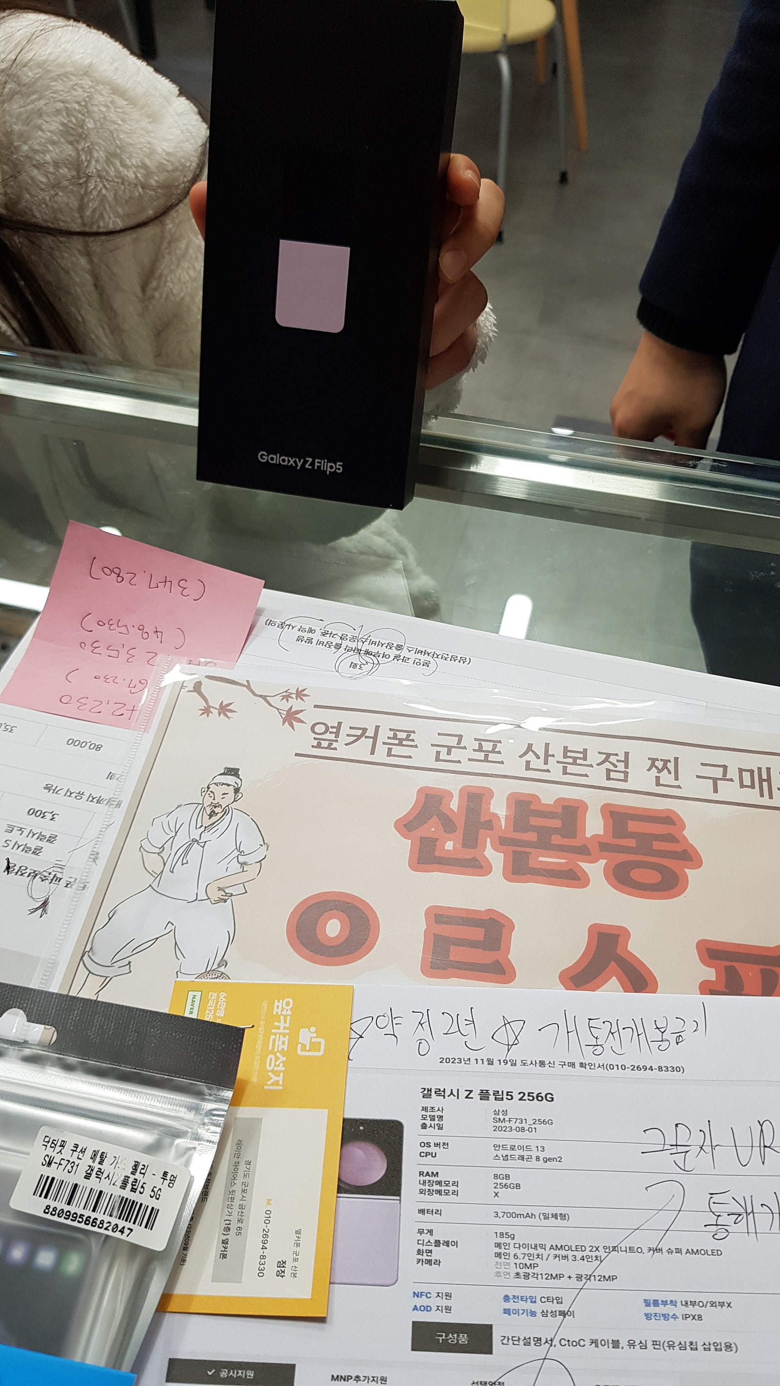군포 산본동 ㅇㄹㅅㅍ옆 플립5 구매후기